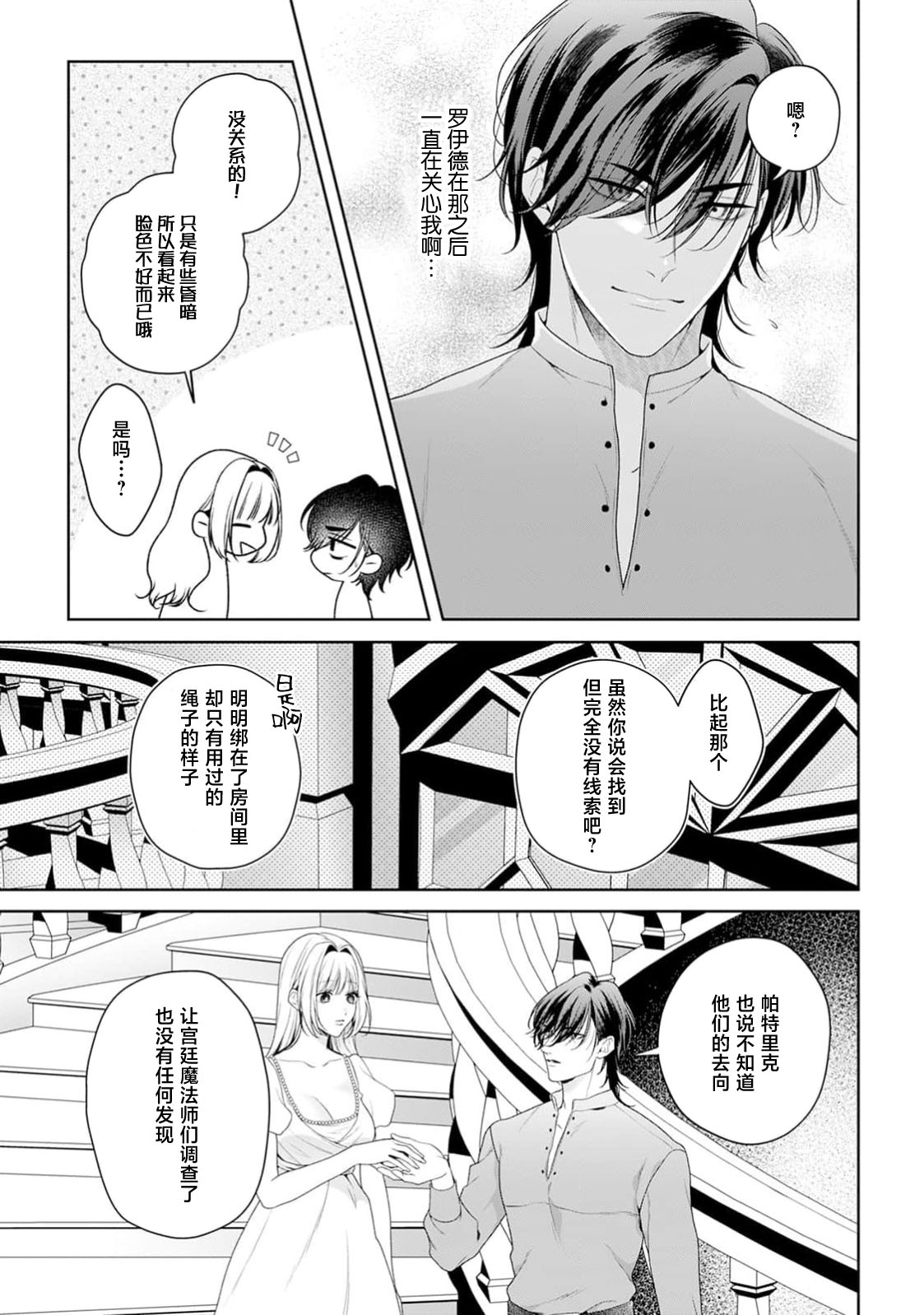 akuyaku himedesuga, kirawa rete iru hazu no oji to kotsukuri shinaito ikemasen. | 虽是恶役公主，却不得不和本应讨厌自己的王子生孩子。 1-11 page 467 - full censorship story arc hentai manga - read online free