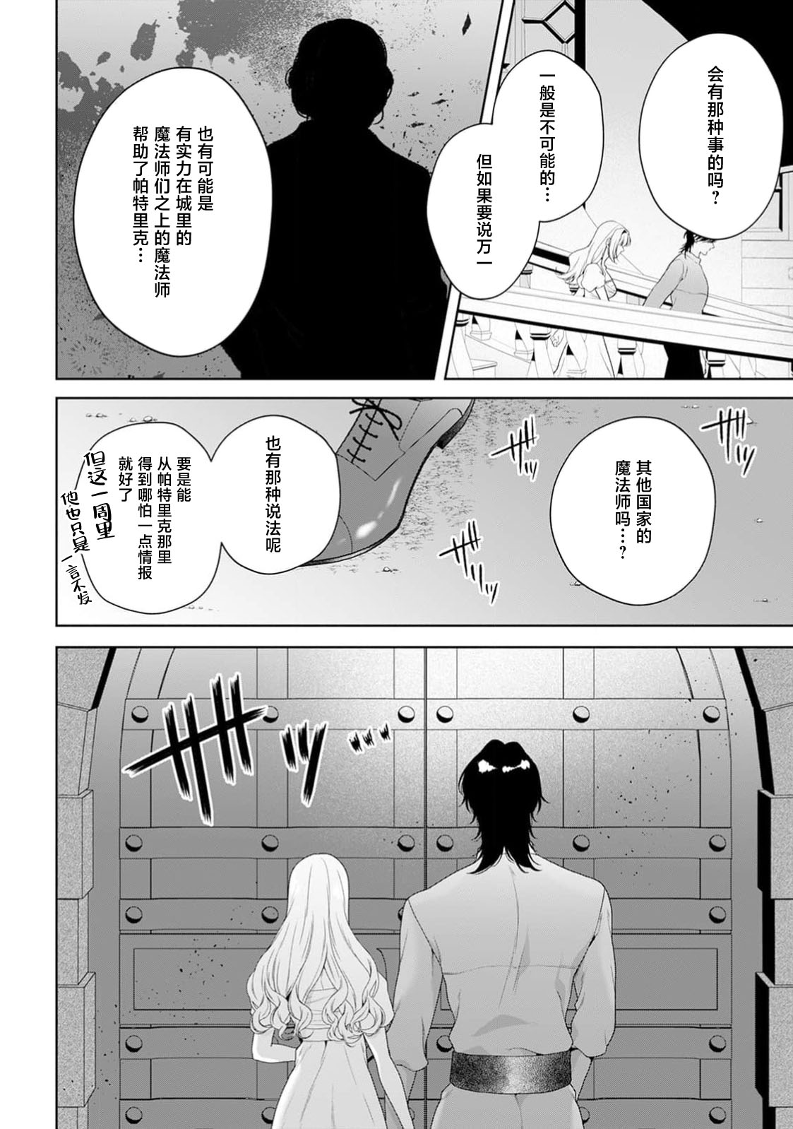 akuyaku himedesuga, kirawa rete iru hazu no oji to kotsukuri shinaito ikemasen. | 虽是恶役公主，却不得不和本应讨厌自己的王子生孩子。 1-11 page 468 - full censorship story arc hentai manga - read online free