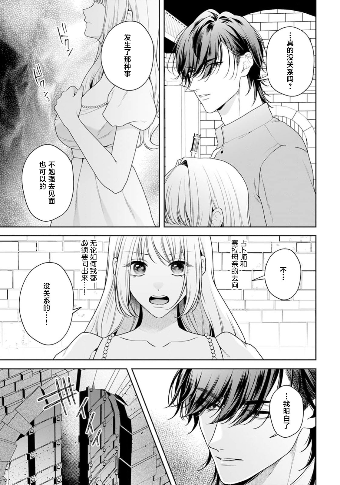 akuyaku himedesuga, kirawa rete iru hazu no oji to kotsukuri shinaito ikemasen. | 虽是恶役公主，却不得不和本应讨厌自己的王子生孩子。 1-11 page 469 - full censorship story arc hentai manga - read online free