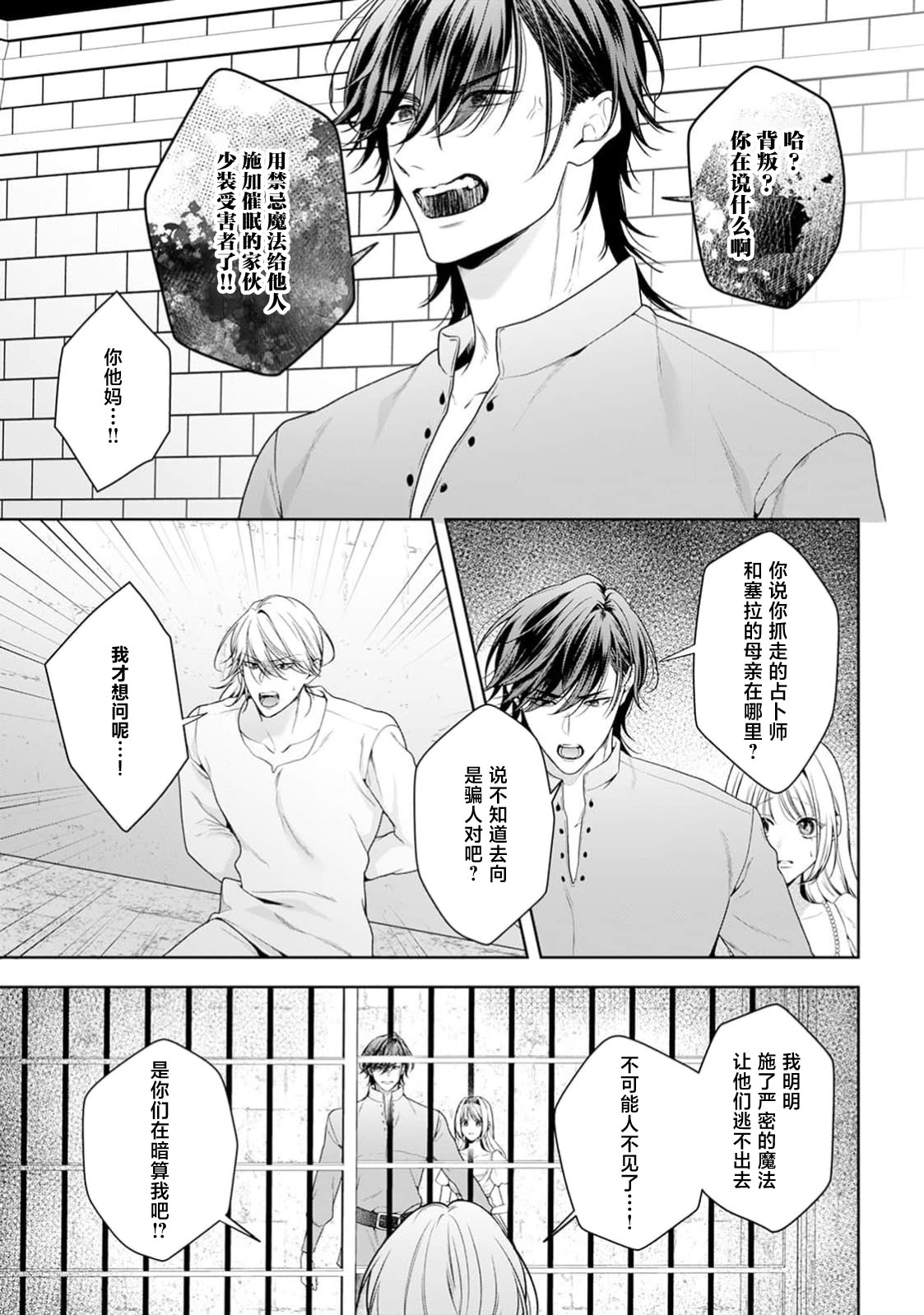akuyaku himedesuga, kirawa rete iru hazu no oji to kotsukuri shinaito ikemasen. | 虽是恶役公主，却不得不和本应讨厌自己的王子生孩子。 1-11 page 471 - full censorship story arc hentai manga - read online free