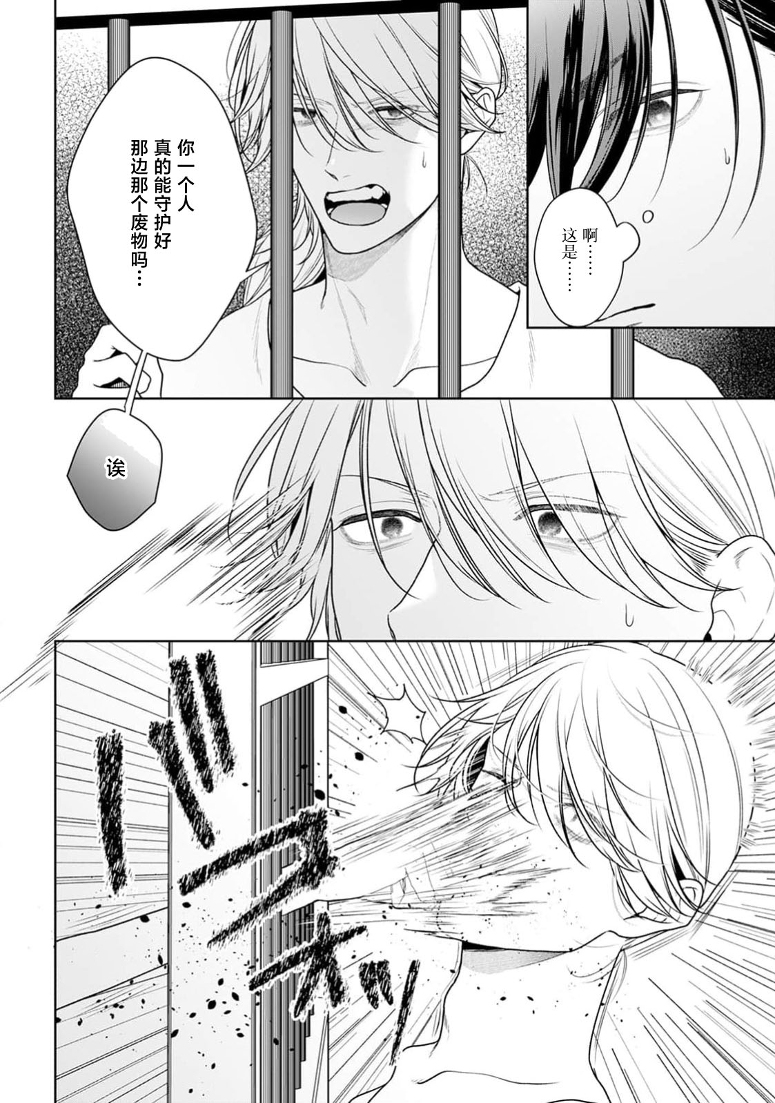 akuyaku himedesuga, kirawa rete iru hazu no oji to kotsukuri shinaito ikemasen. | 虽是恶役公主，却不得不和本应讨厌自己的王子生孩子。 1-11 page 478 - full censorship story arc hentai manga - read online free