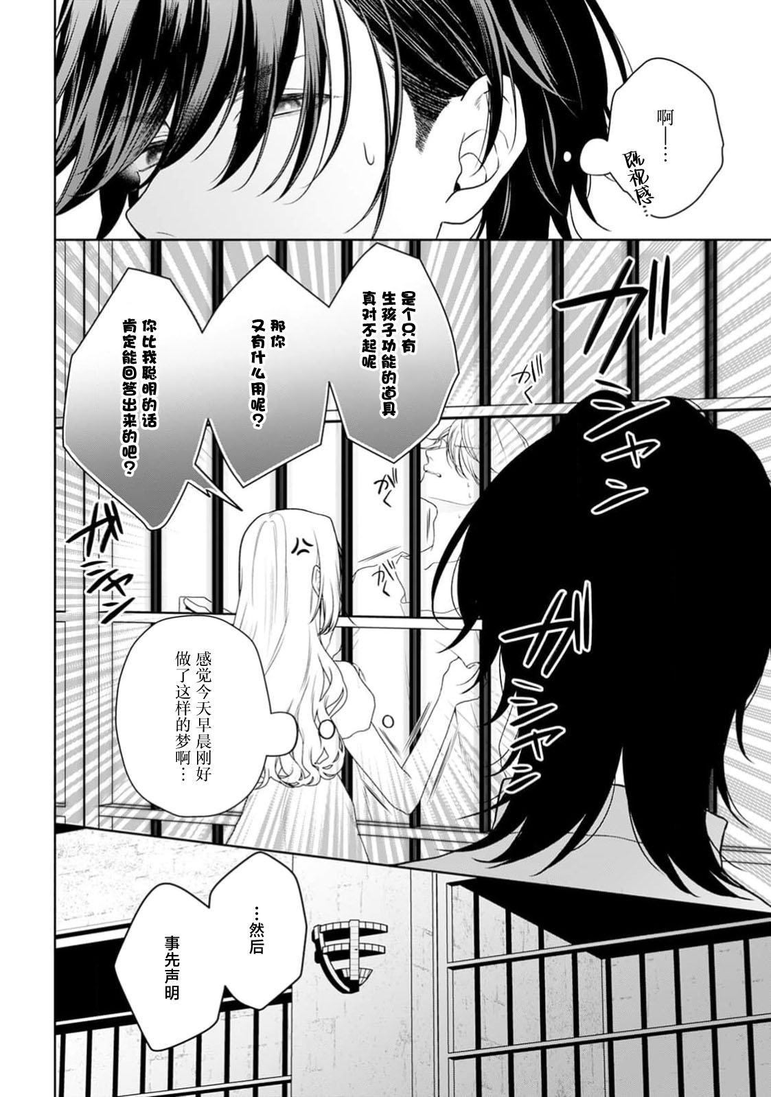 akuyaku himedesuga, kirawa rete iru hazu no oji to kotsukuri shinaito ikemasen. | 虽是恶役公主，却不得不和本应讨厌自己的王子生孩子。 1-11 page 480 - full censorship story arc hentai manga - read online free