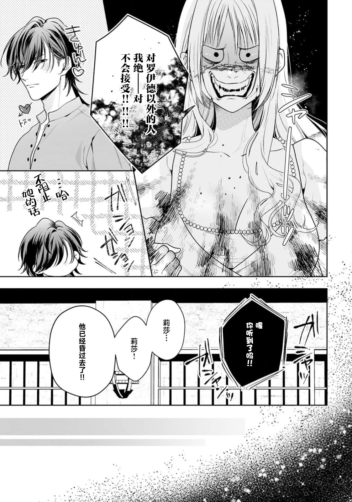 akuyaku himedesuga, kirawa rete iru hazu no oji to kotsukuri shinaito ikemasen. | 虽是恶役公主，却不得不和本应讨厌自己的王子生孩子。 1-11 page 481 - full censorship story arc hentai manga - read online free