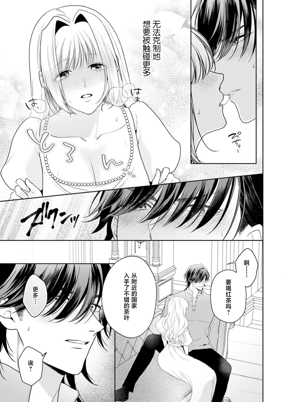 akuyaku himedesuga, kirawa rete iru hazu no oji to kotsukuri shinaito ikemasen. | 虽是恶役公主，却不得不和本应讨厌自己的王子生孩子。 1-11 page 489 - full censorship story arc hentai manga - read online free