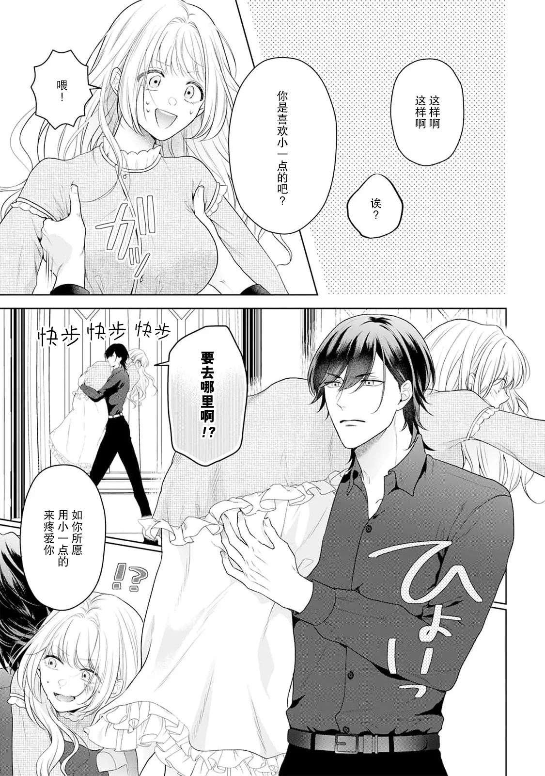 akuyaku himedesuga, kirawa rete iru hazu no oji to kotsukuri shinaito ikemasen. | 虽是恶役公主，却不得不和本应讨厌自己的王子生孩子。 1-11 page 69 - full censorship story arc hentai manga - read online free