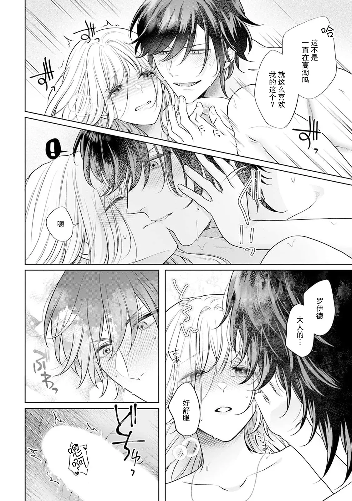 akuyaku himedesuga, kirawa rete iru hazu no oji to kotsukuri shinaito ikemasen. | 虽是恶役公主，却不得不和本应讨厌自己的王子生孩子。 1-11 page 80 - sole female sole male hentai manga - read online free