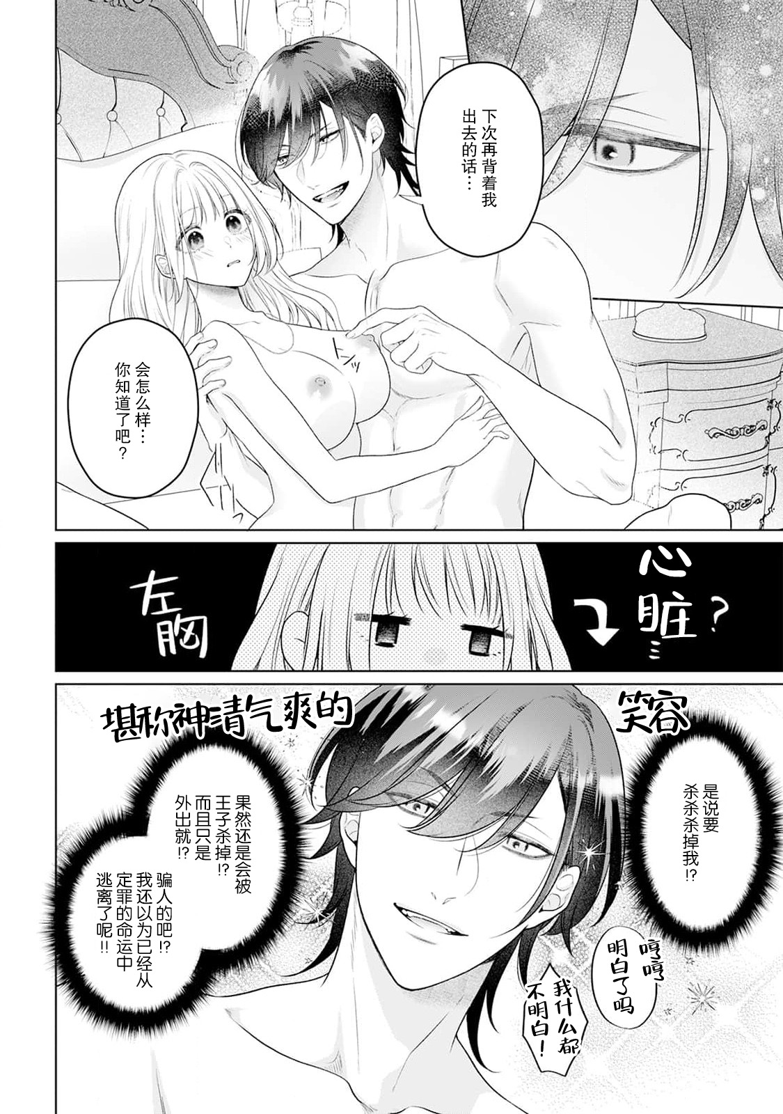 akuyaku himedesuga, kirawa rete iru hazu no oji to kotsukuri shinaito ikemasen. | 虽是恶役公主，却不得不和本应讨厌自己的王子生孩子。 1-11 page 84 - sole female sole male hentai manga - read online free