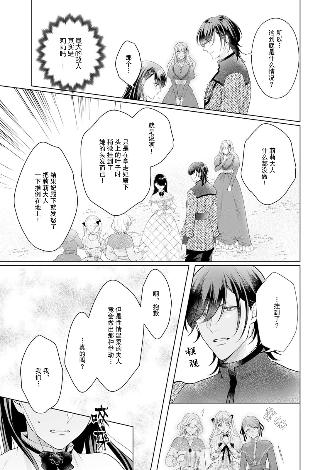 akuyaku himedesuga, kirawa rete iru hazu no oji to kotsukuri shinaito ikemasen. | 虽是恶役公主，却不得不和本应讨厌自己的王子生孩子。 1-11 page 98 - full censorship story arc hentai manga - read online free