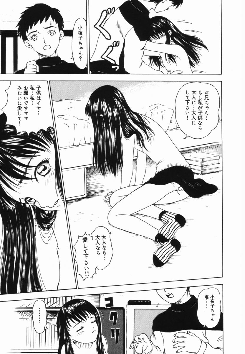 Shoujo no Koukishin - Page 108
