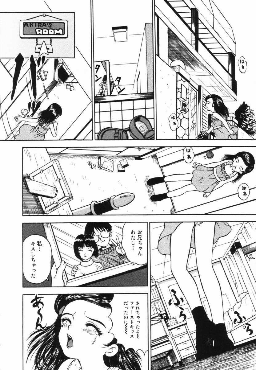 Shoujo no Koukishin - Page 123