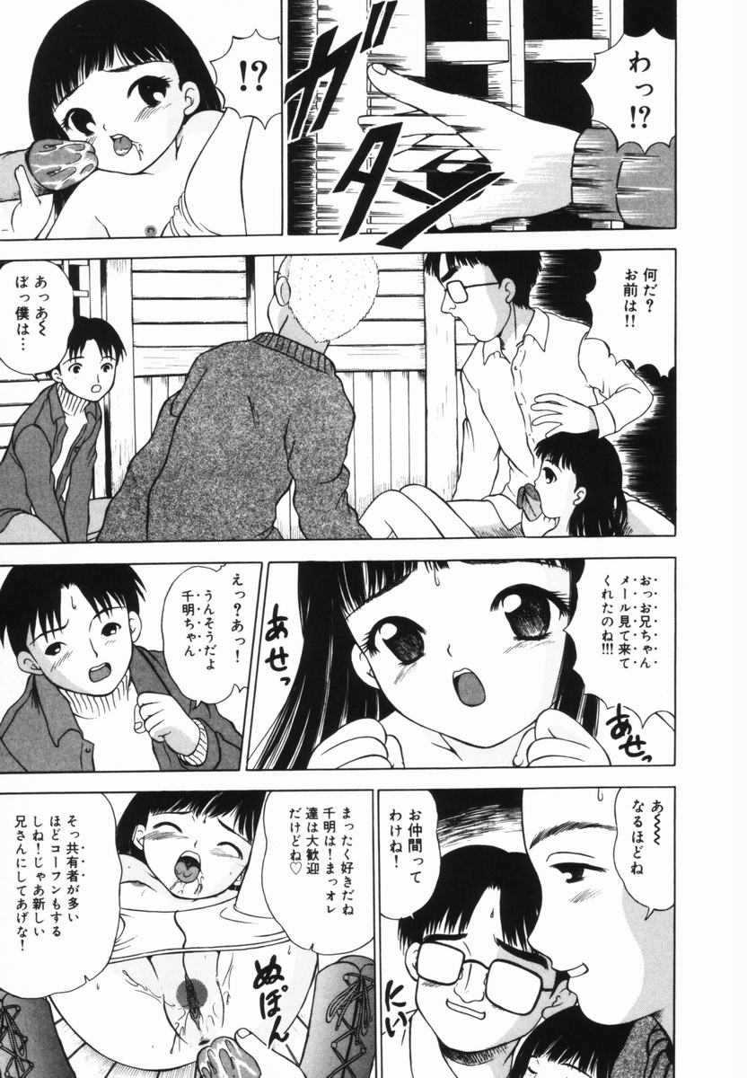 Shoujo no Koukishin - Page 78