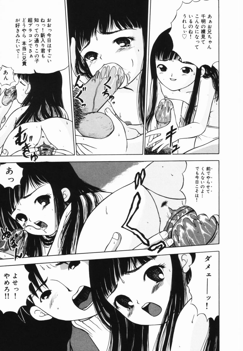 Shoujo no Koukishin - Page 80