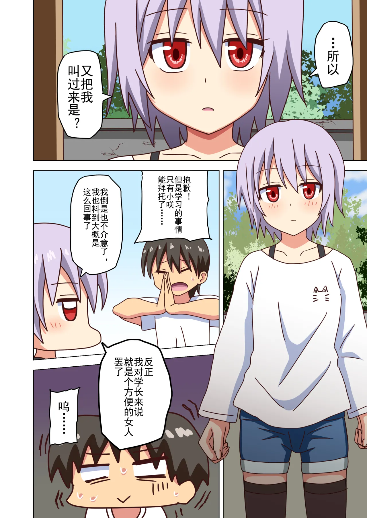 Mitari no Sono Ep. 93- | 魅足之园 （93话起）更新到236话 page 108 original parody - gag group hentai manga - read online free