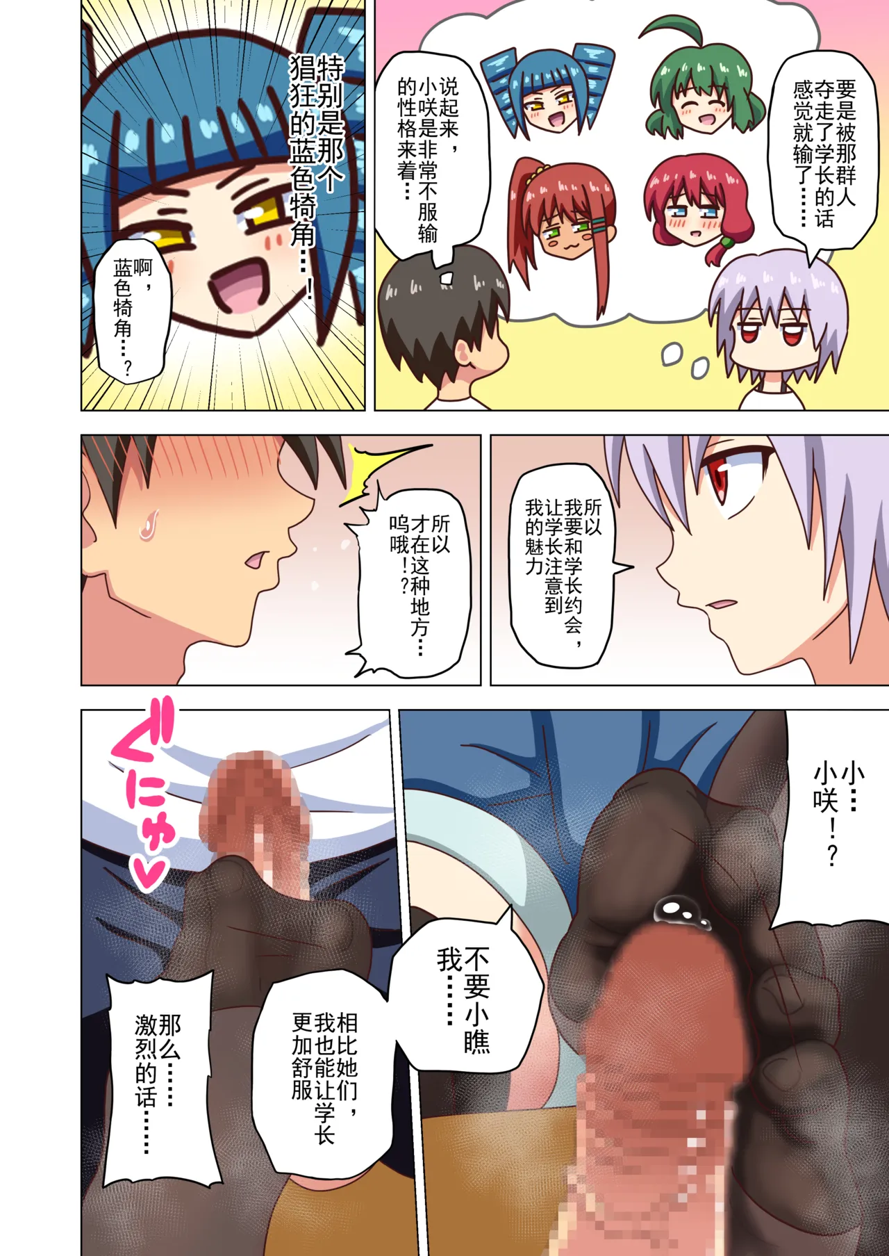 Mitari no Sono Ep. 93- | 魅足之园 （93话起）更新到236话 page 114 original parody - gag group hentai manga - read online free