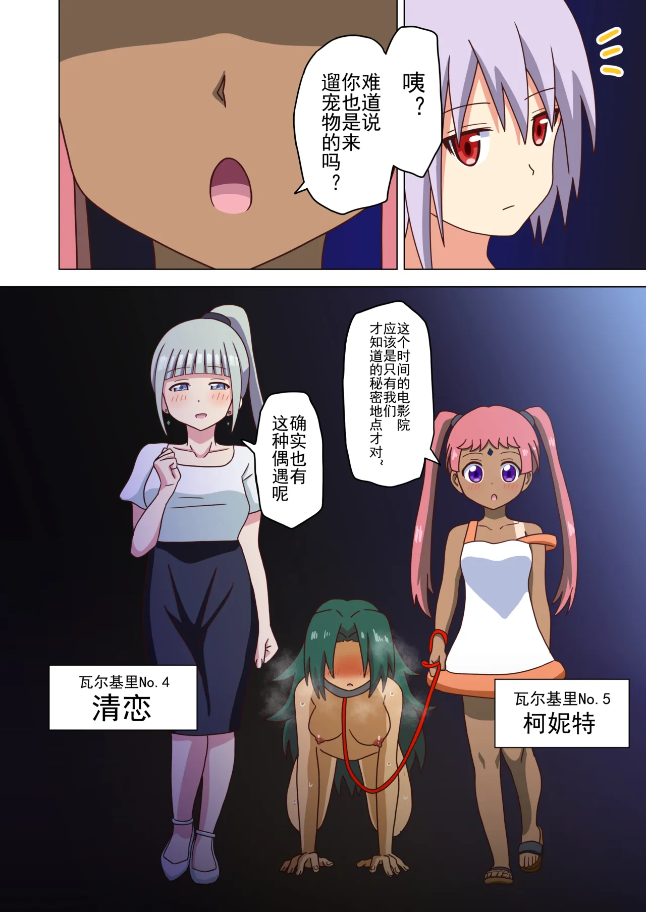 Mitari no Sono Ep. 93- | 魅足之园 （93话起）更新到236话 page 120 original parody - full color mosaic censorship hentai manga - read online free