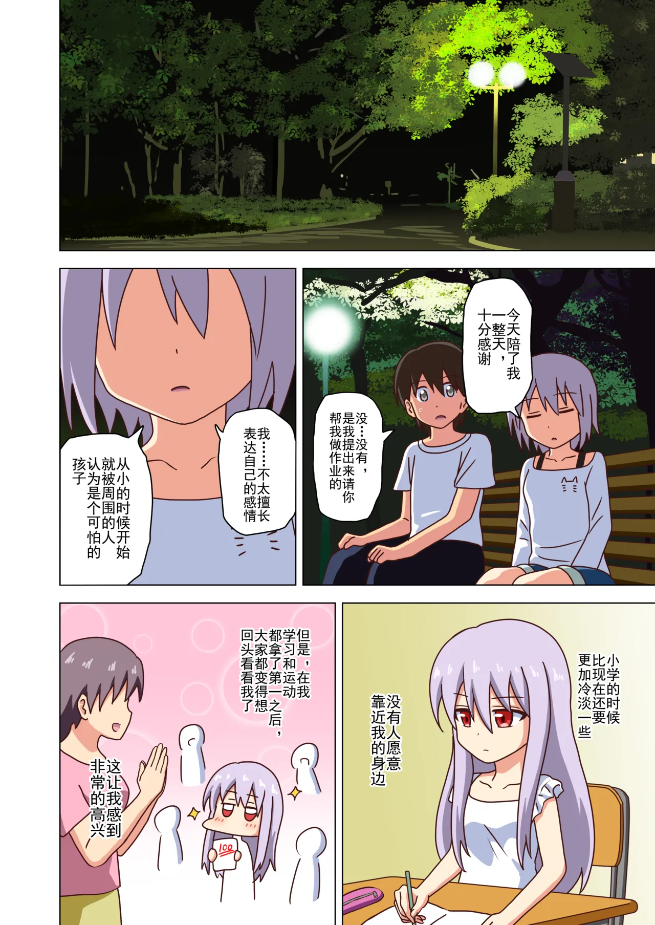 Mitari no Sono Ep. 93- | 魅足之园 （93话起）更新到236话 page 152 original parody - gag group hentai manga - read online free