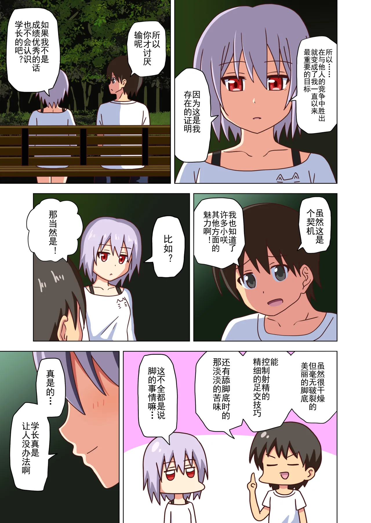 Mitari no Sono Ep. 93- | 魅足之园 （93话起）更新到236话 page 153 original parody - gag group hentai manga - read online free