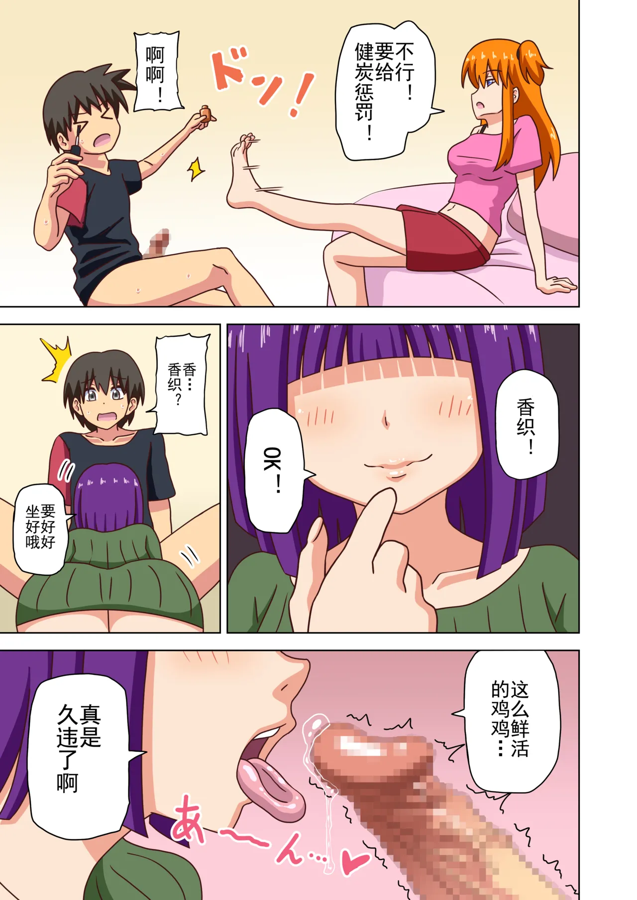 Mitari no Sono Ep. 93- | 魅足之园 （93话起）更新到236话 page 184 original parody - full color mosaic censorship hentai manga - read online free