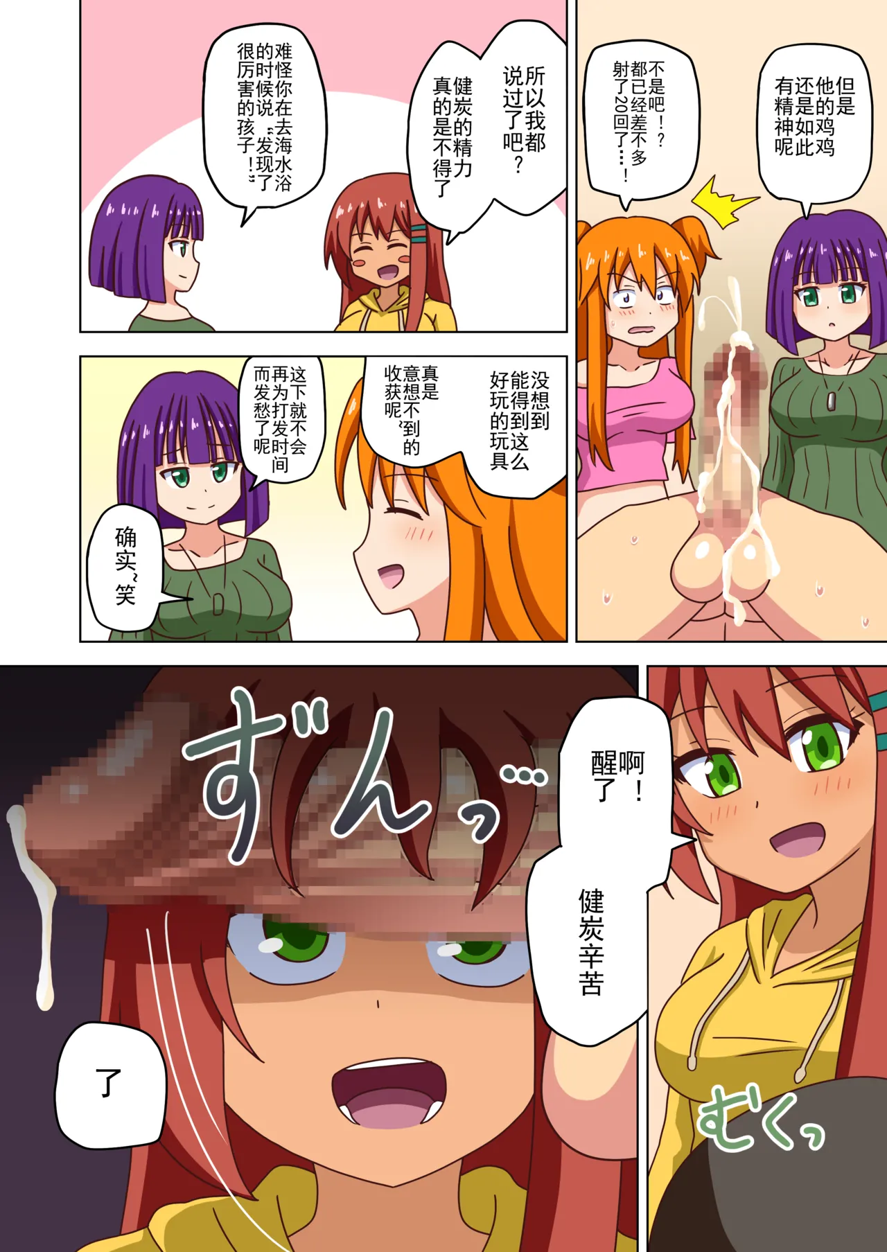 Mitari no Sono Ep. 93- | 魅足之园 （93话起）更新到236话 page 206 original parody - gag group hentai manga - read online free
