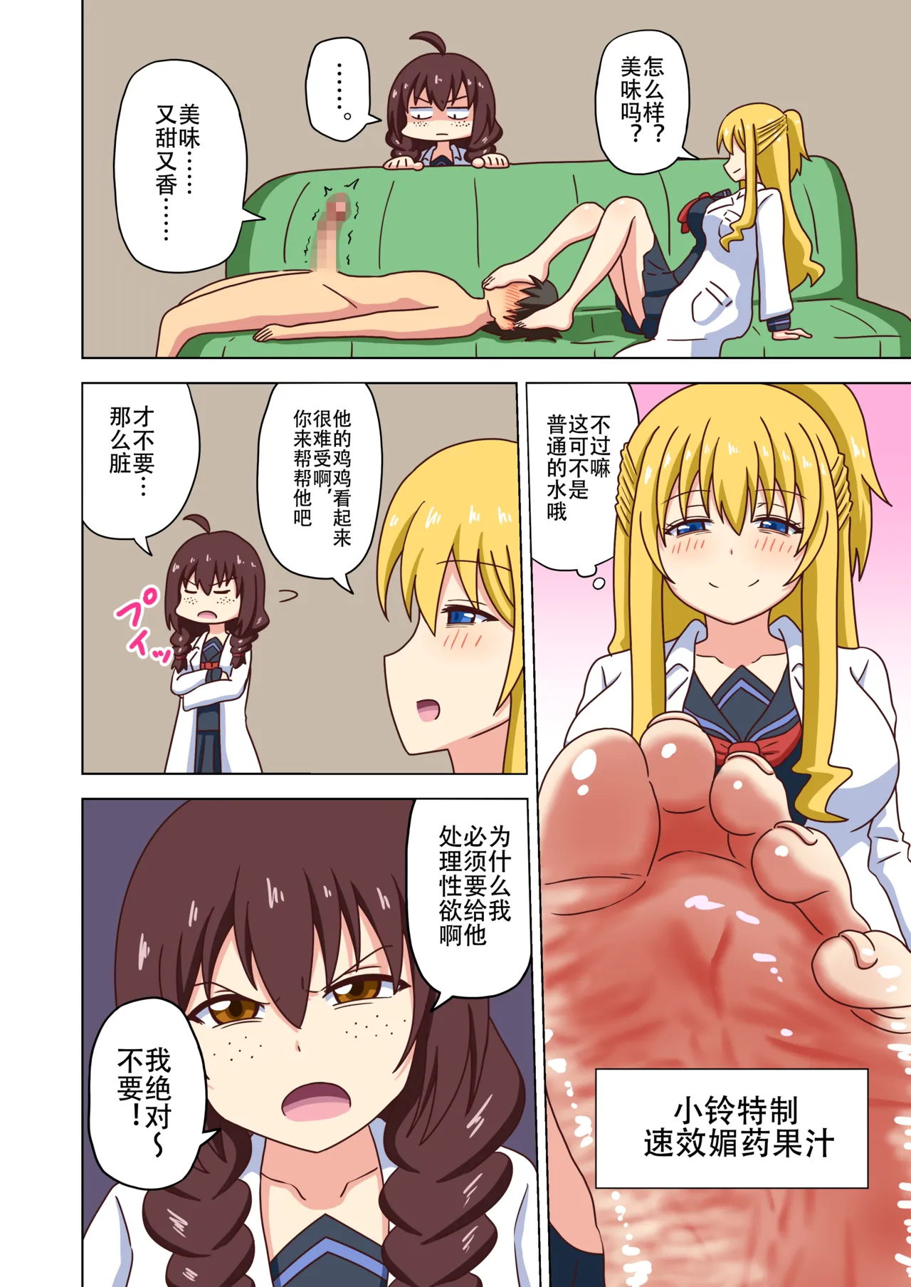 Mitari no Sono Ep. 93- | 魅足之园 （93话起）更新到236话 page 227 original parody - gag group hentai manga - read online free