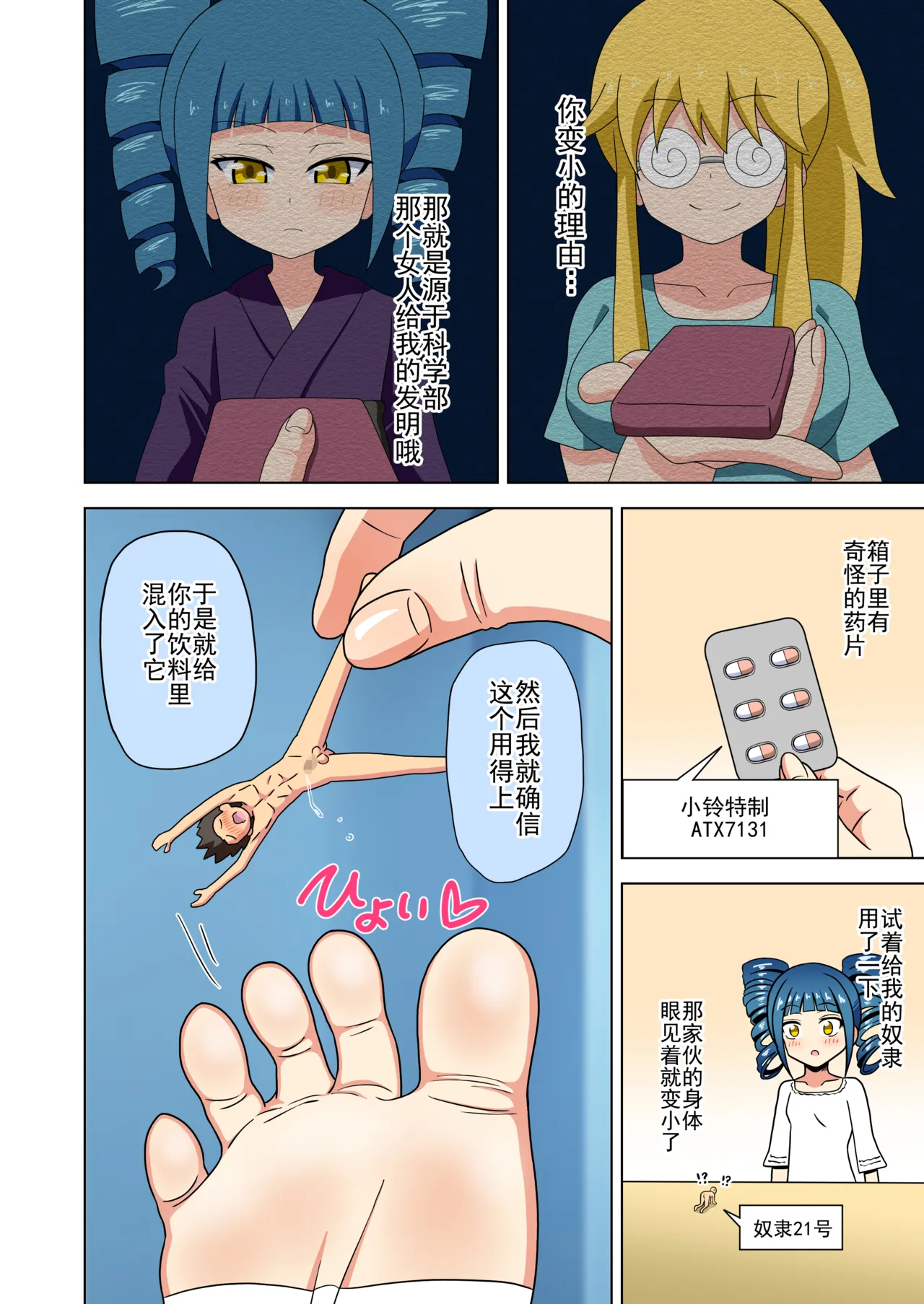 Mitari no Sono Ep. 93- | 魅足之园 （93话起）更新到236话 page 285 original parody - gag group hentai manga - read online free