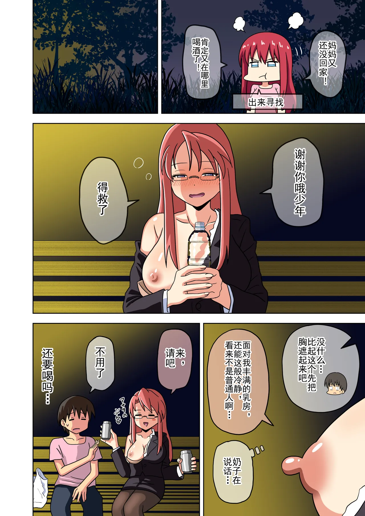 Mitari no Sono Ep. 93- | 魅足之园 （93话起）更新到236话 page 334 original parody - full color mosaic censorship hentai manga - read online free
