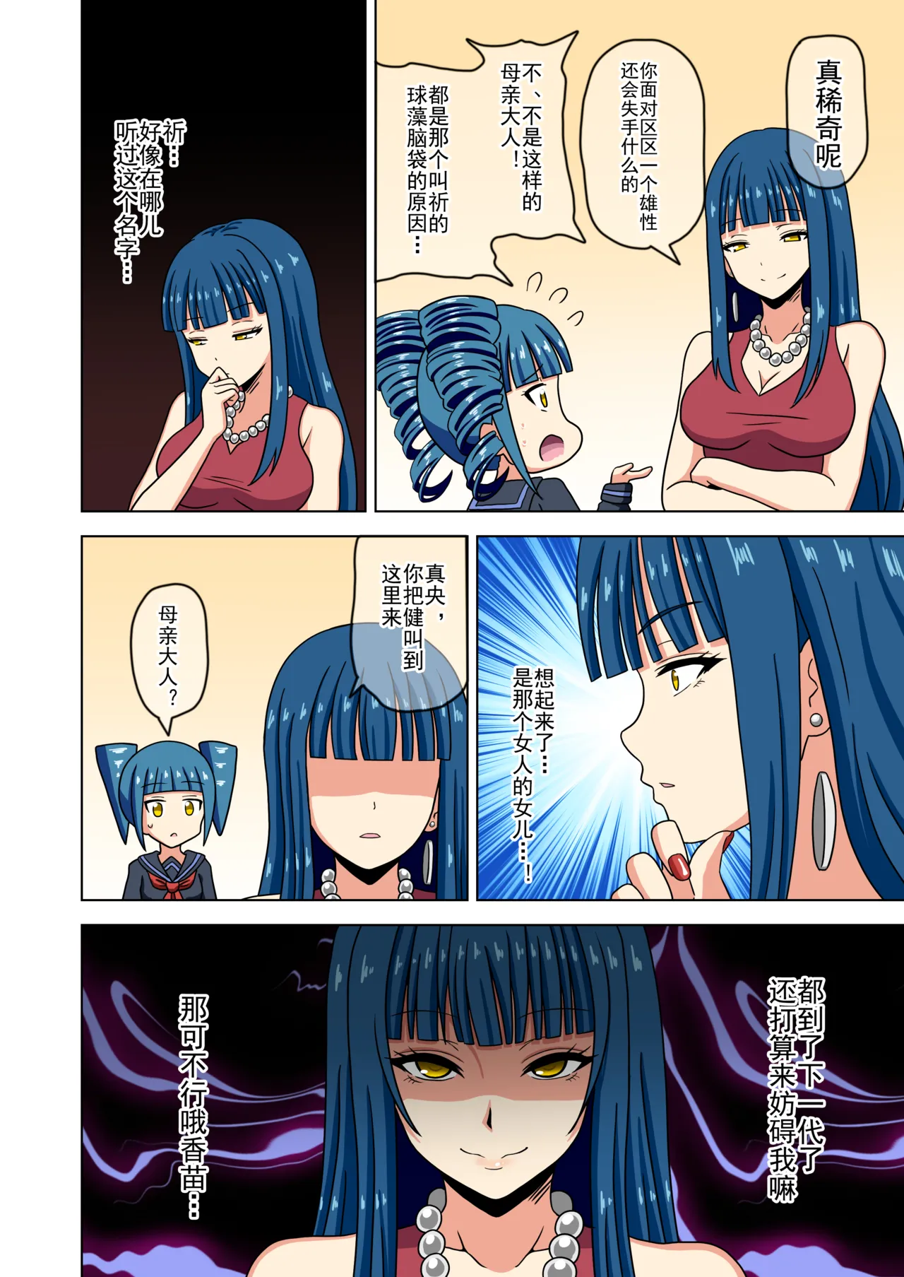 Mitari no Sono Ep. 93- | 魅足之园 （93话起）更新到236话 page 352 original parody - gag group hentai manga - read online free