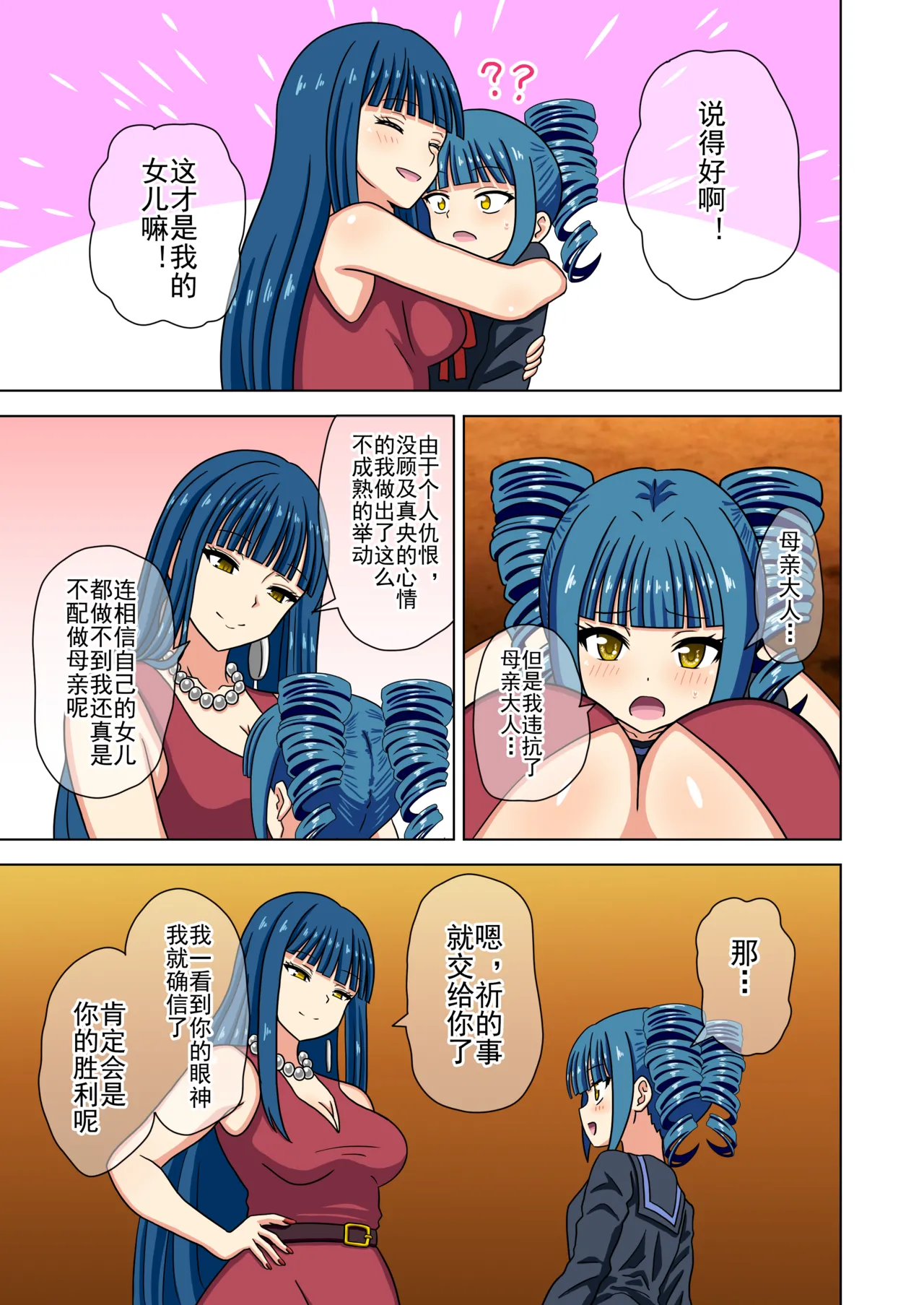 Mitari no Sono Ep. 93- | 魅足之园 （93话起）更新到236话 page 381 original parody - gag group hentai manga - read online free