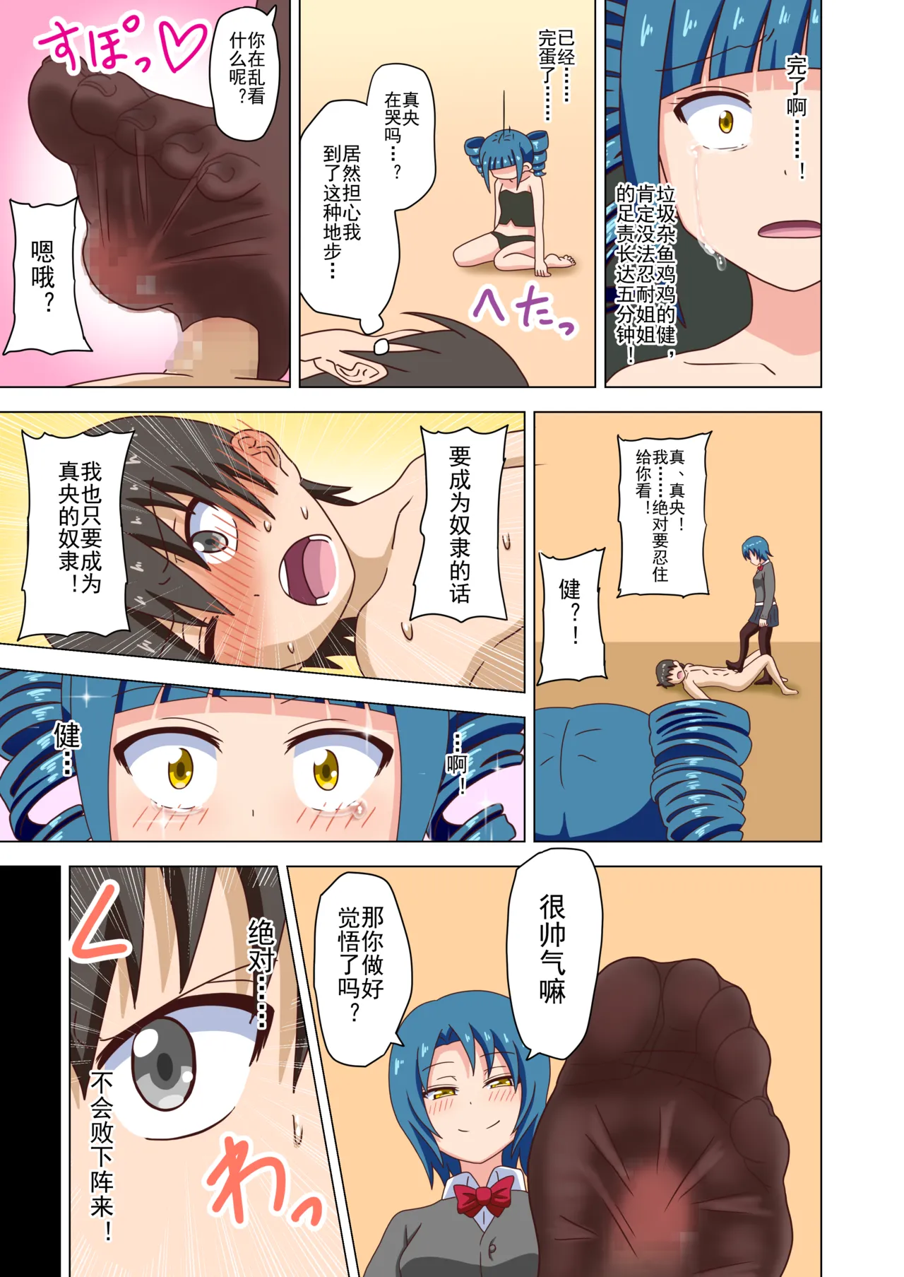 Mitari no Sono Ep. 93- | 魅足之园 （93话起）更新到236话 page 40 original parody - full color mosaic censorship hentai manga - read online free