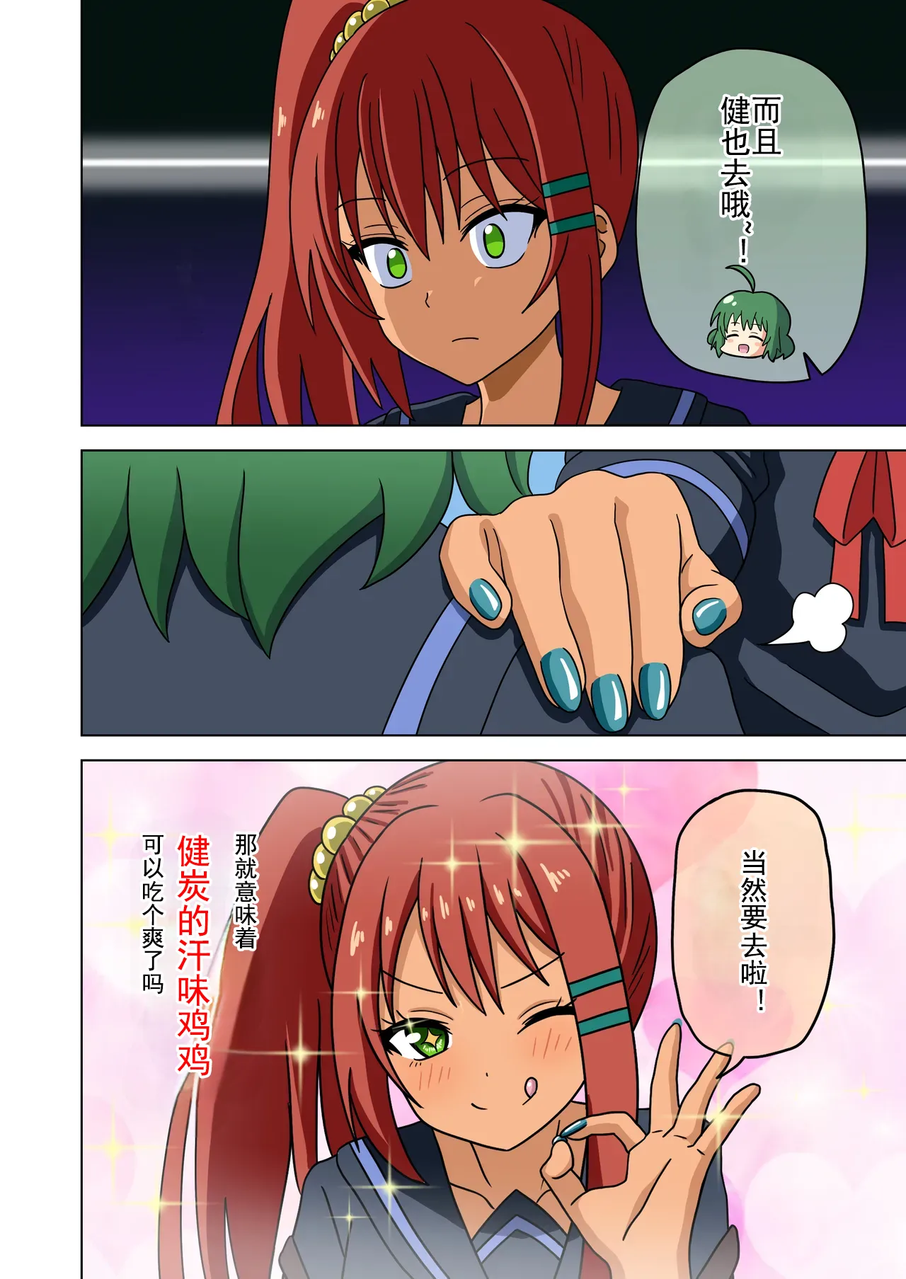 Mitari no Sono Ep. 93- | 魅足之园 （93话起）更新到236话 page 407 original parody - gag group hentai manga - read online free
