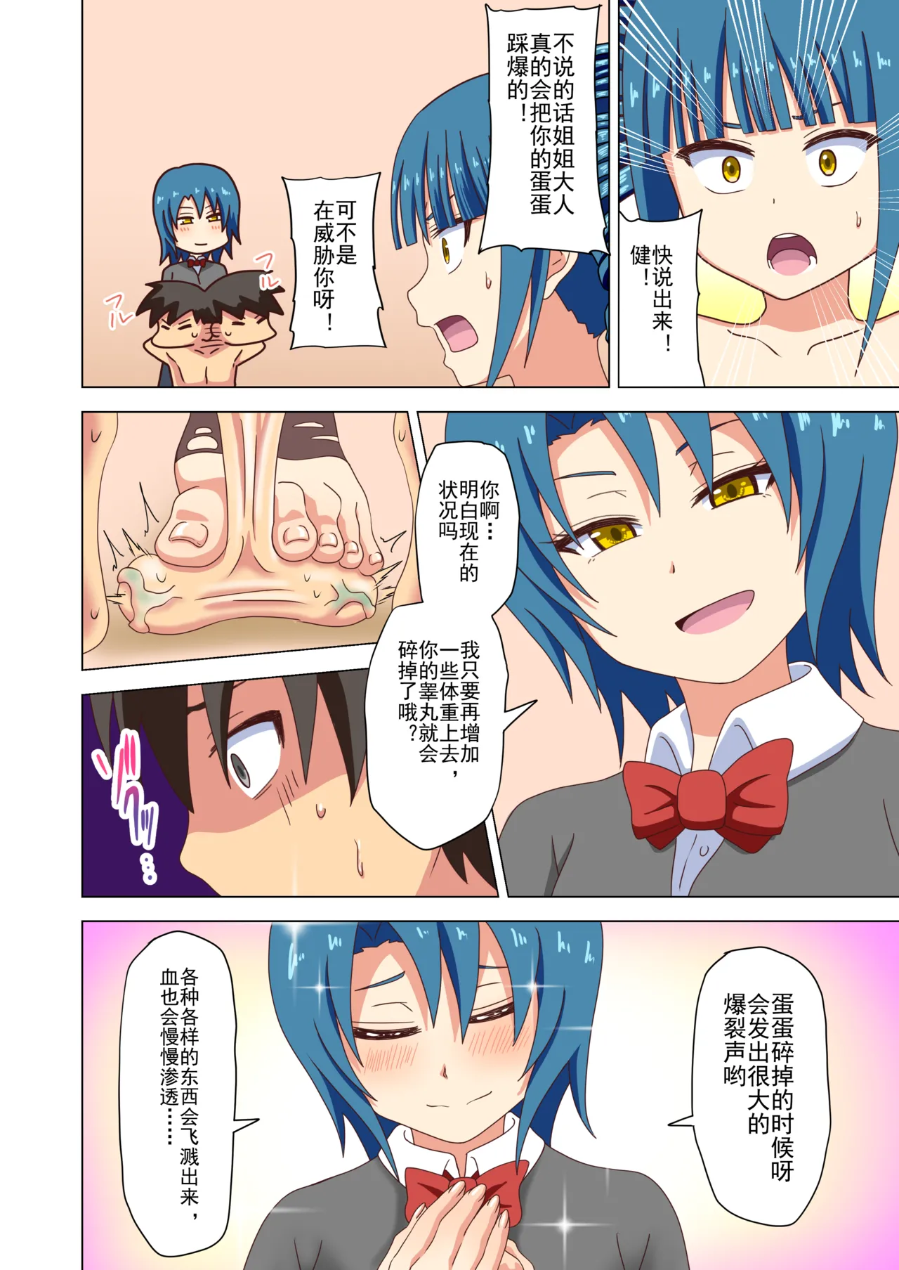 Mitari no Sono Ep. 93- | 魅足之园 （93话起）更新到236话 page 43 original parody - gag group hentai manga - read online free