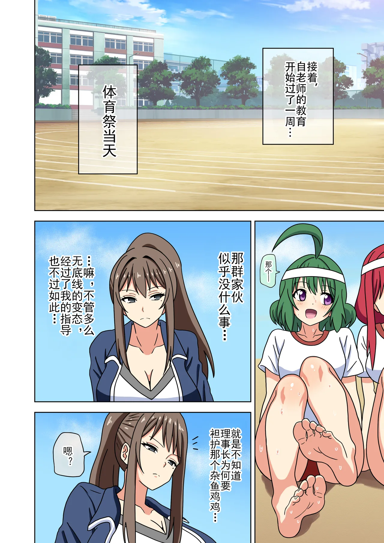Mitari no Sono Ep. 93- | 魅足之园 （93话起）更新到236话 page 516 original parody - gag group hentai manga - read online free