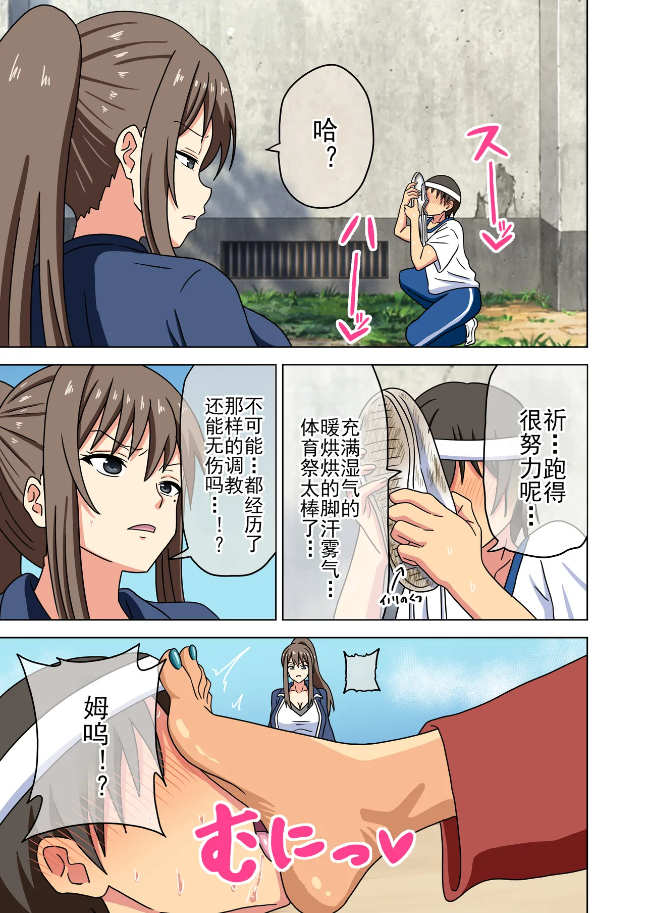 Mitari no Sono Ep. 93- | 魅足之园 （93话起）更新到236话 page 517 original parody - gag group hentai manga - read online free
