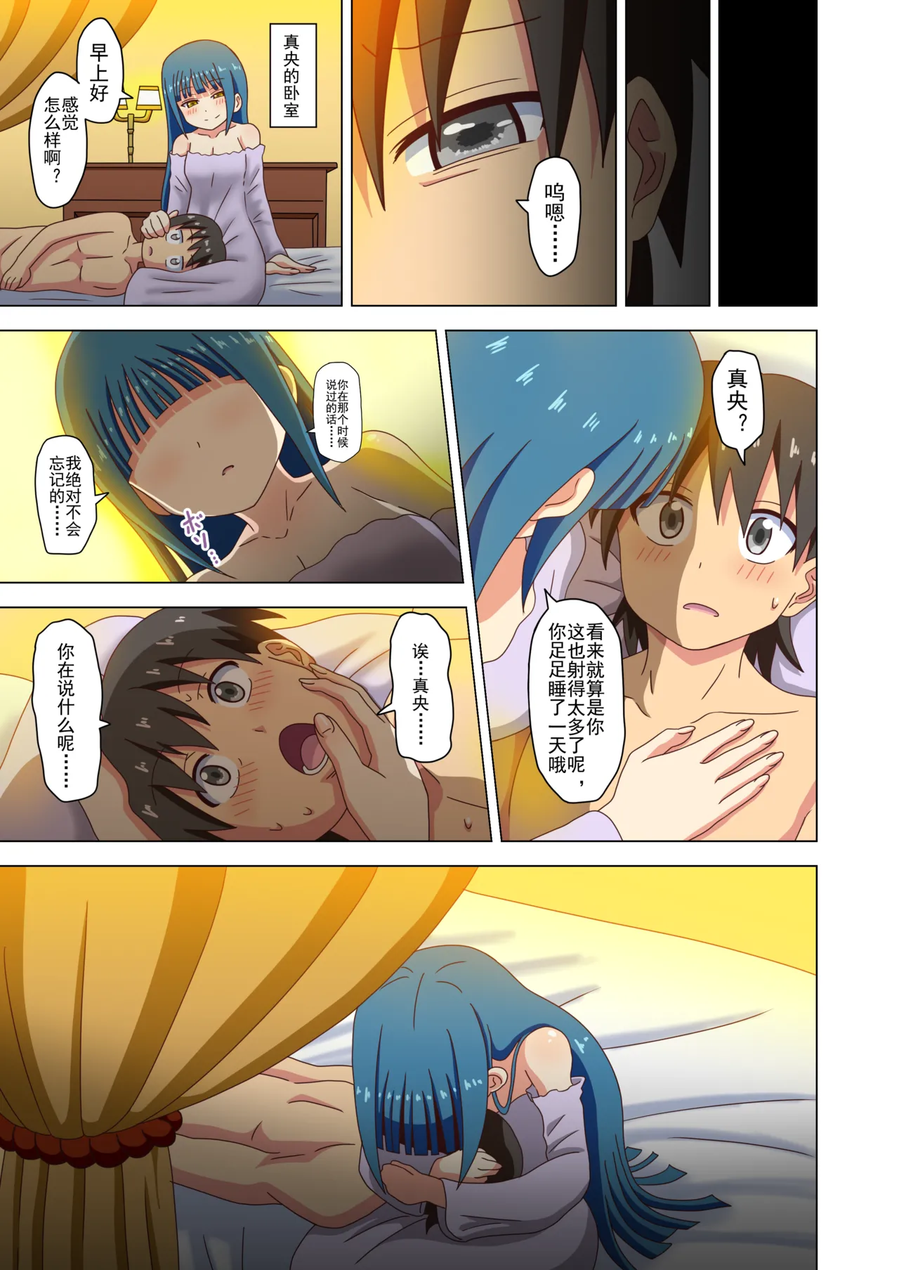 Mitari no Sono Ep. 93- | 魅足之园 （93话起）更新到236话 page 52 original parody - full color mosaic censorship hentai manga - read online free