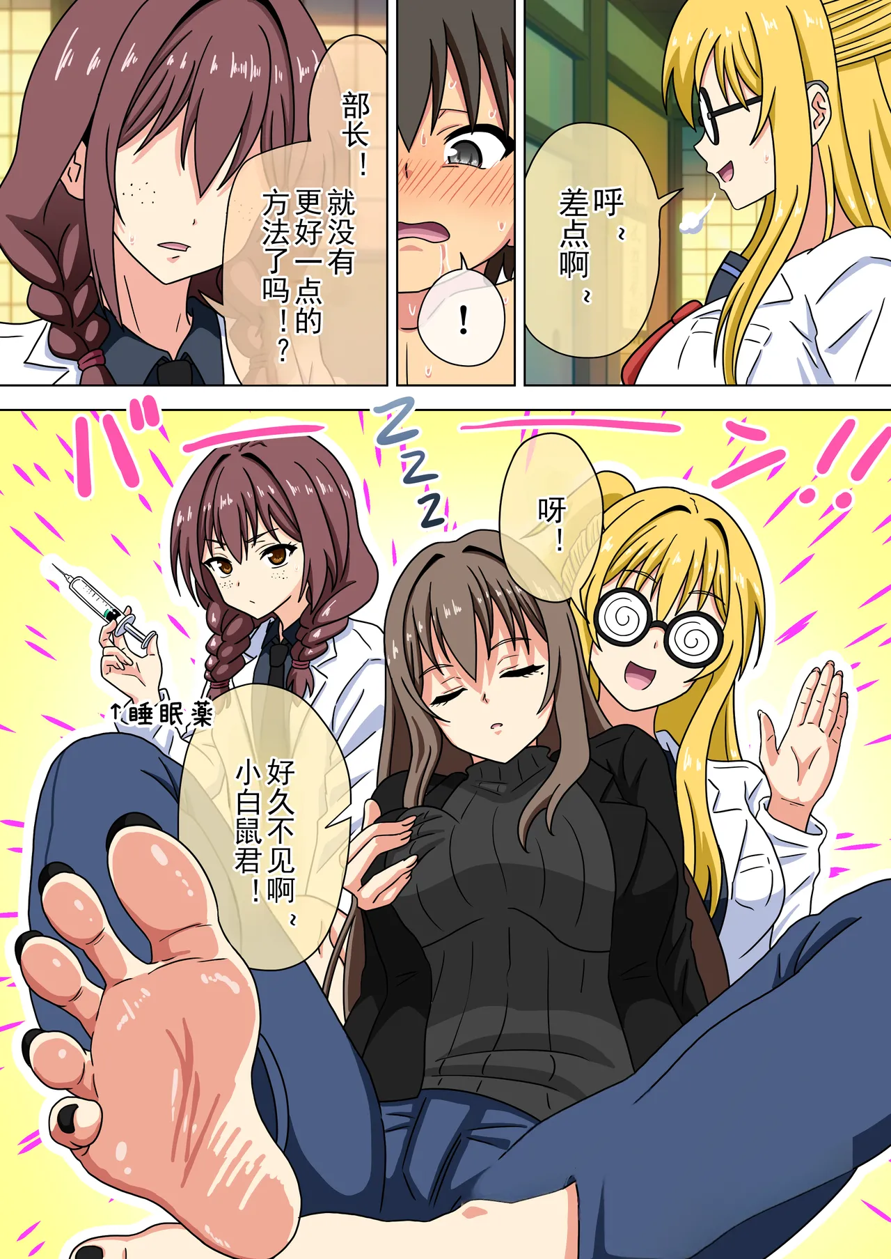 Mitari no Sono Ep. 93- | 魅足之园 （93话起）更新到236话 page 533 original parody - gag group hentai manga - read online free