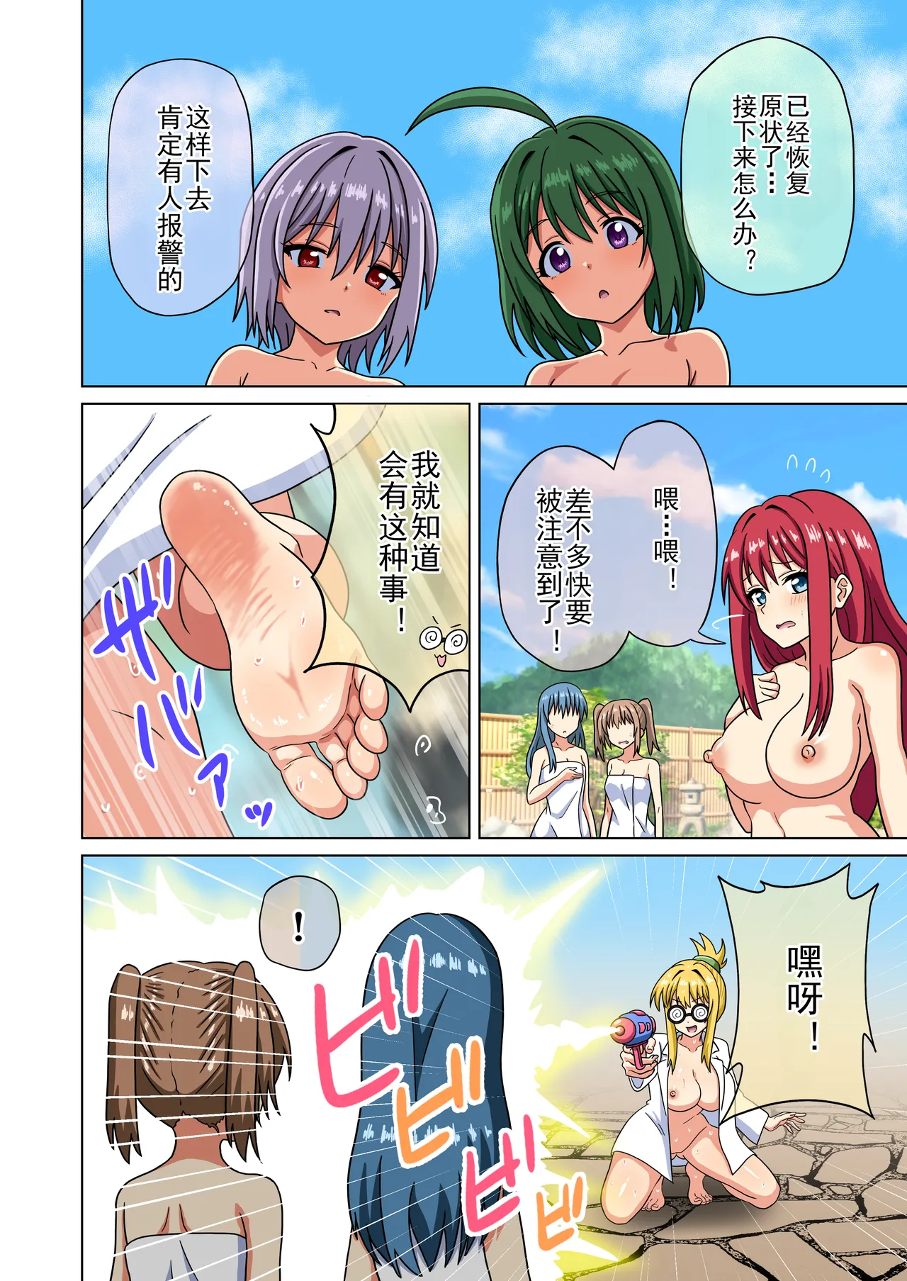 Mitari no Sono Ep. 93- | 魅足之园 （93话起）更新到236话 page 558 original parody - gag group hentai manga - read online free