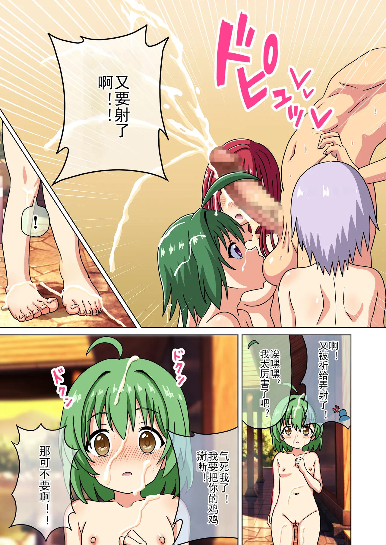 Mitari no Sono Ep. 93- | 魅足之园 （93话起）更新到236话 page 567 original parody - gag group hentai manga - read online free
