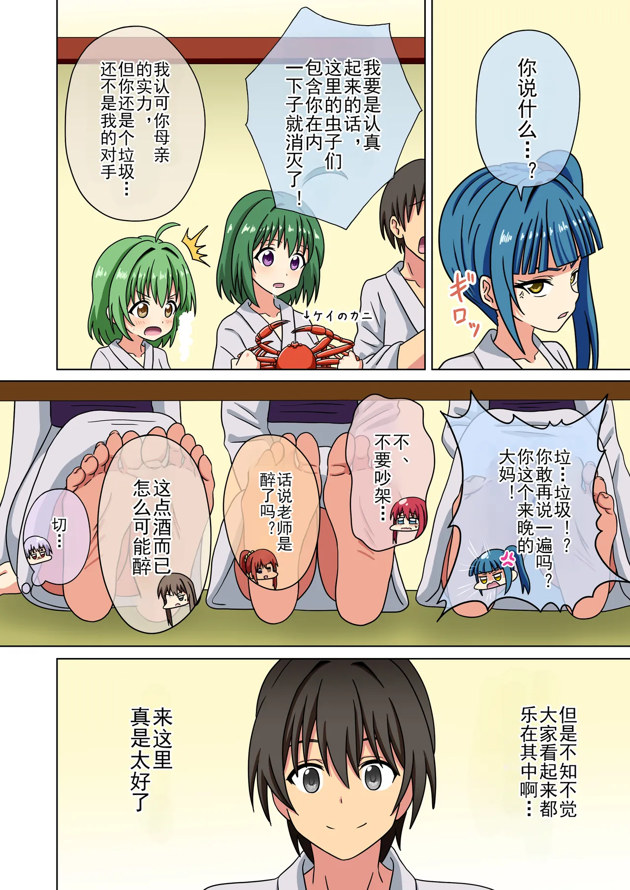 Mitari no Sono Ep. 93- | 魅足之园 （93话起）更新到236话 page 577 original parody - gag group hentai manga - read online free