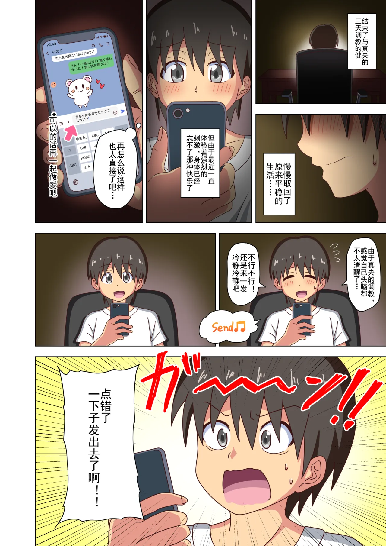 Mitari no Sono Ep. 93- | 魅足之园 （93话起）更新到236话 page 59 original parody - full color mosaic censorship hentai manga - read online free