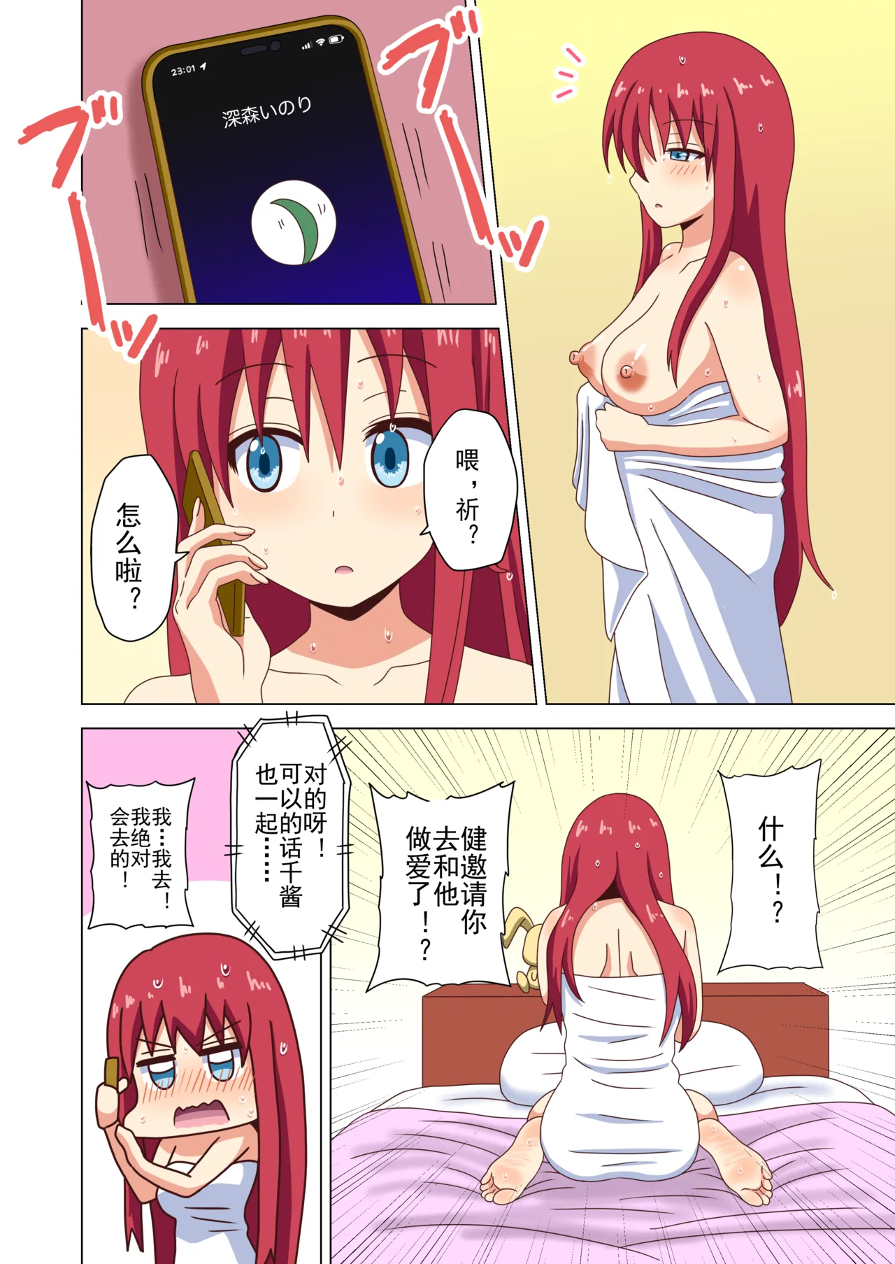 Mitari no Sono Ep. 93- | 魅足之园 （93话起）更新到236话 page 61 original parody - full color mosaic censorship hentai manga - read online free