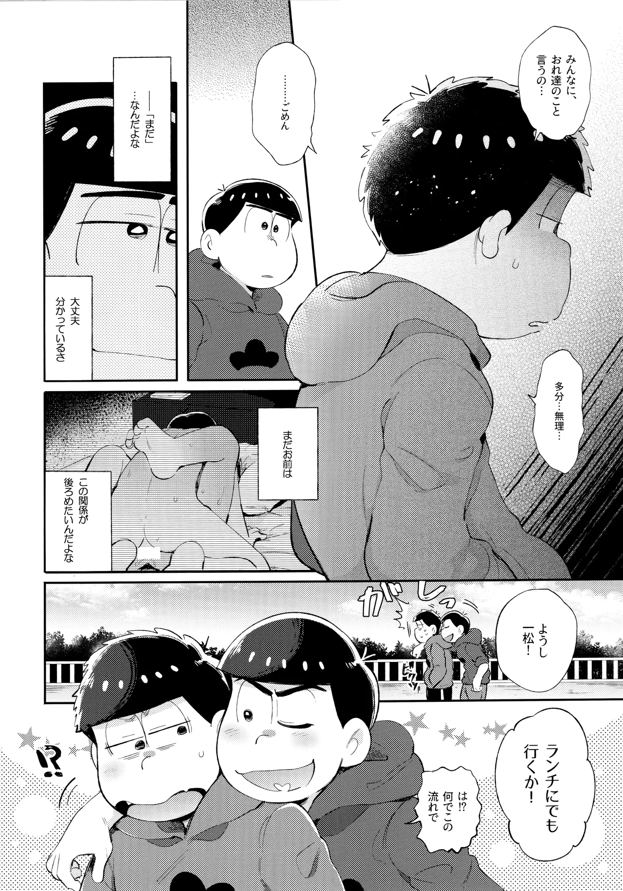 Andante no kofukuron page 20 featuring karamatsu matsuno osomatsu-san parody - anal incest hentai manga - read online free