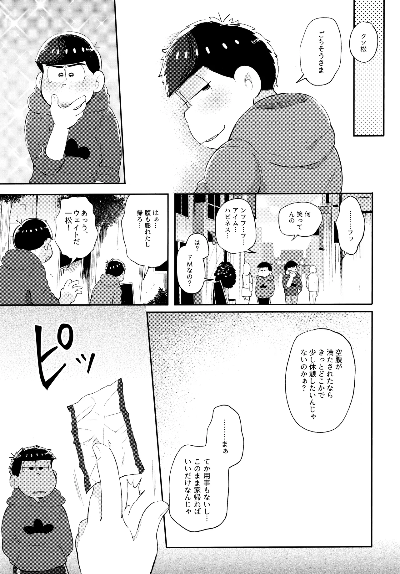 Andante no kofukuron page 25 featuring ichimatsu matsuno osomatsu-san parody - anal brother hentai manga - read online free