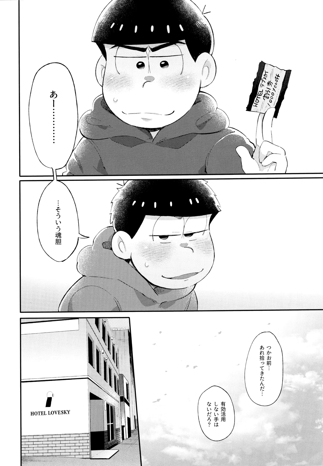 Andante no kofukuron page 26 featuring ichimatsu matsuno osomatsu-san parody - anal brother hentai manga - read online free