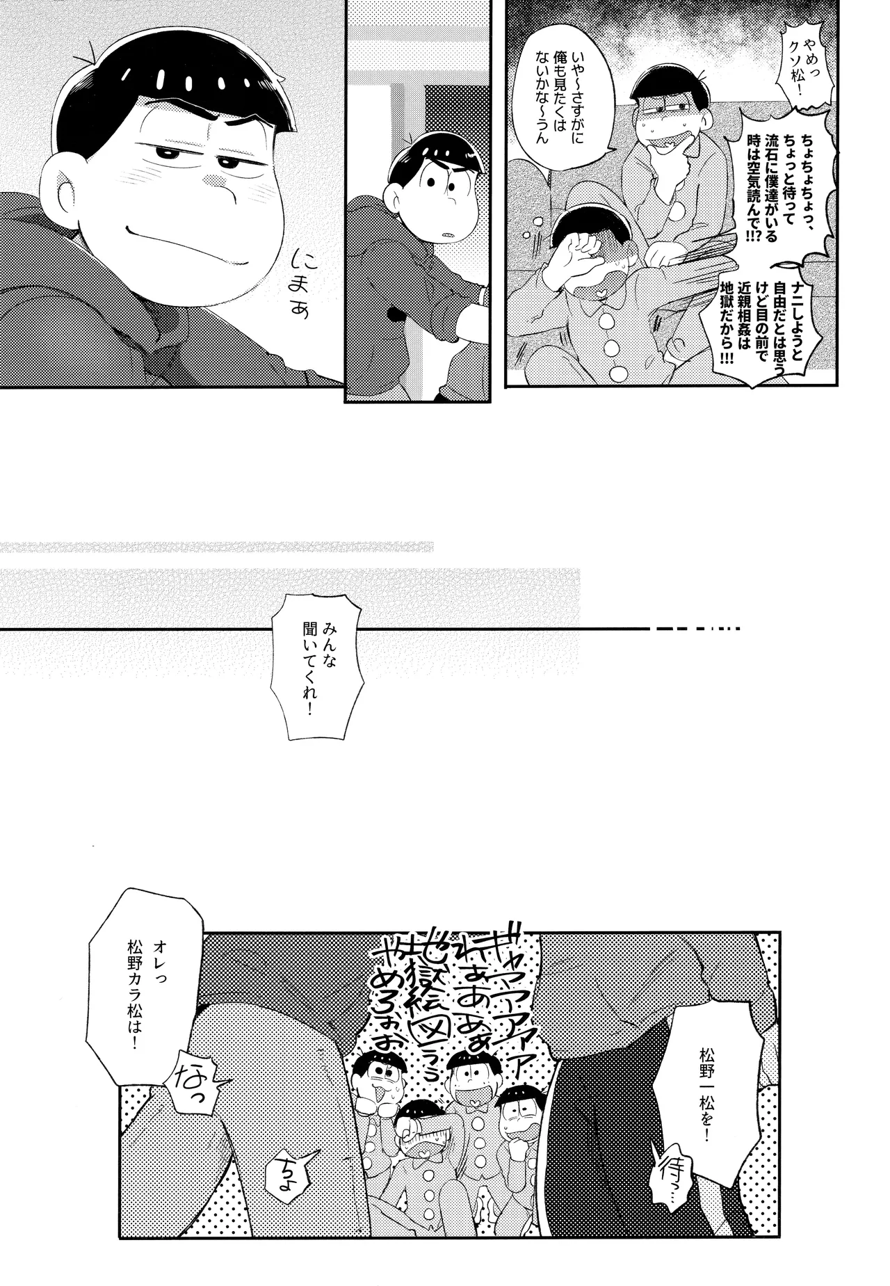 Andante no kofukuron page 88 featuring ichimatsu matsuno osomatsu-san parody - anal brother hentai manga - read online free