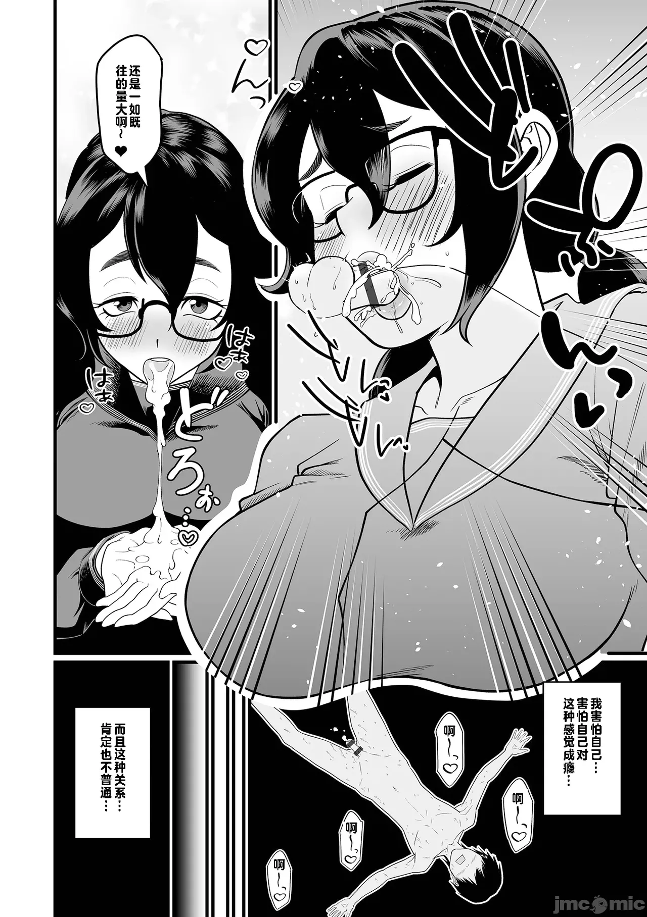 Page 4 of Dekaota Chounyuu Ogura-san #2