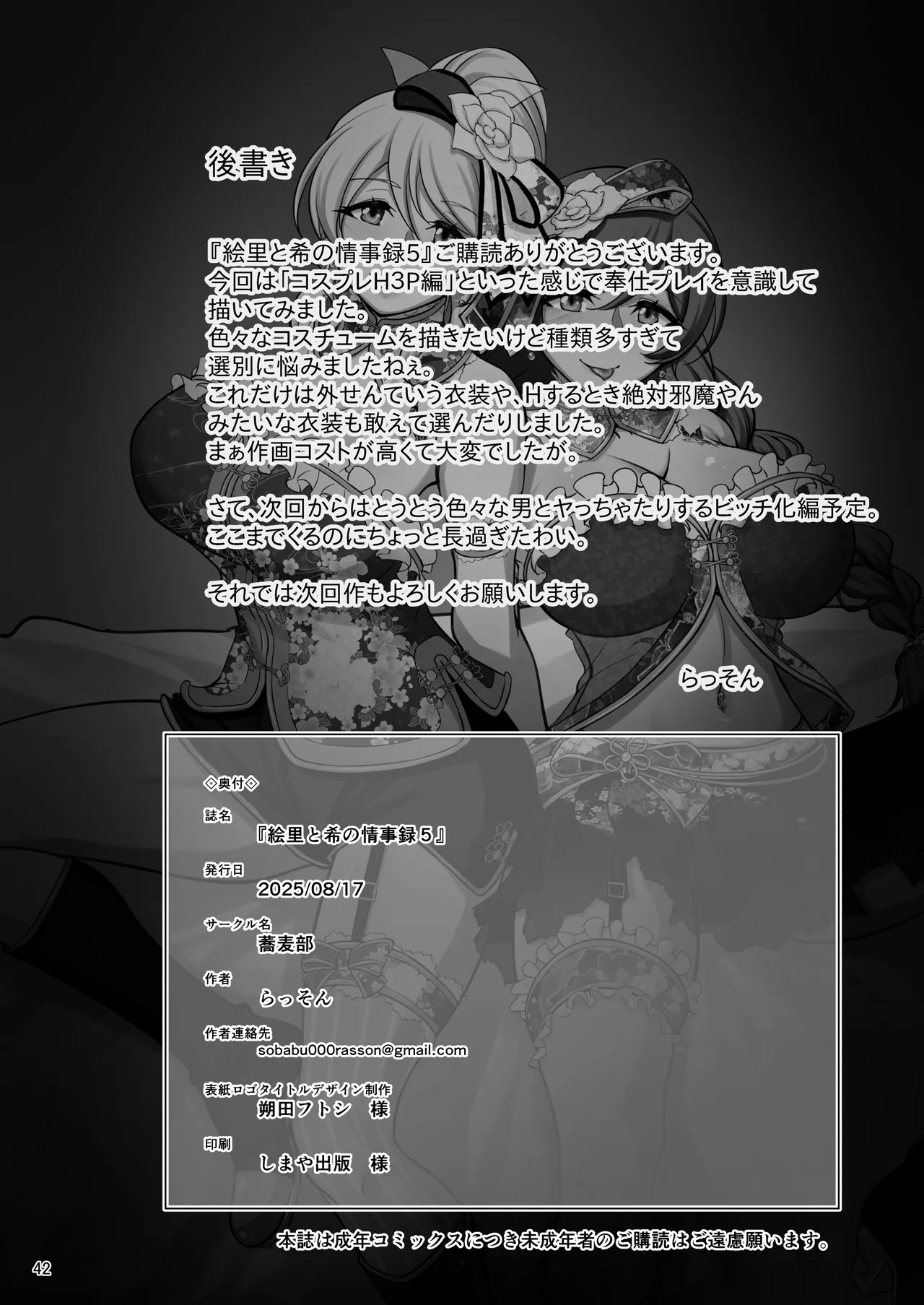 Eri to Nozomi no Joujiroku 5 page 41 featuring eli ayase love live parody - handjob big breasts hentai manga - read online free