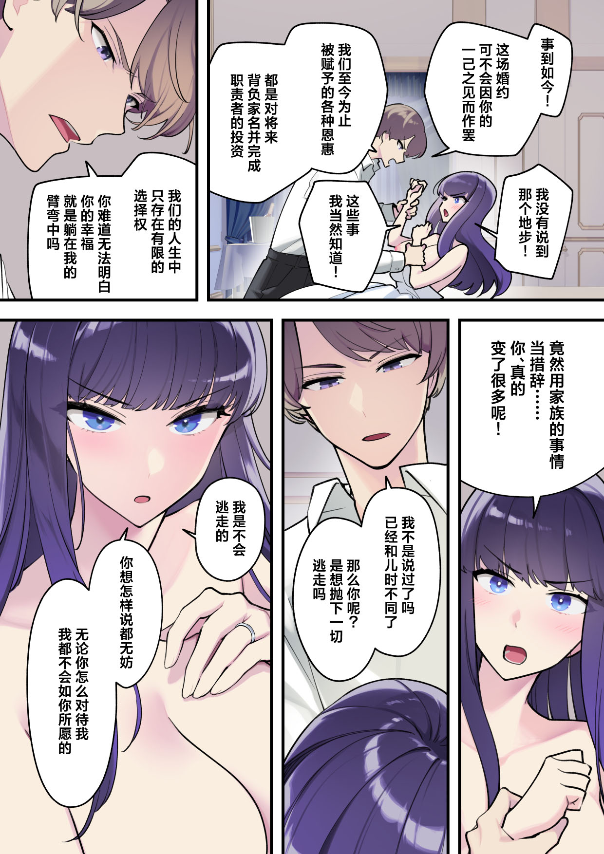 [Saiki] Reika-sama no karei janai! Kekkon-sei katsu ― kekkon shoya-hen ― | 丽华小姐那并不华丽的!婚姻性生活 ―结婚初夜篇― [Chinese] [莉赛特汉化组] page 20 original parody - sole female sole male hentai manga - read online free