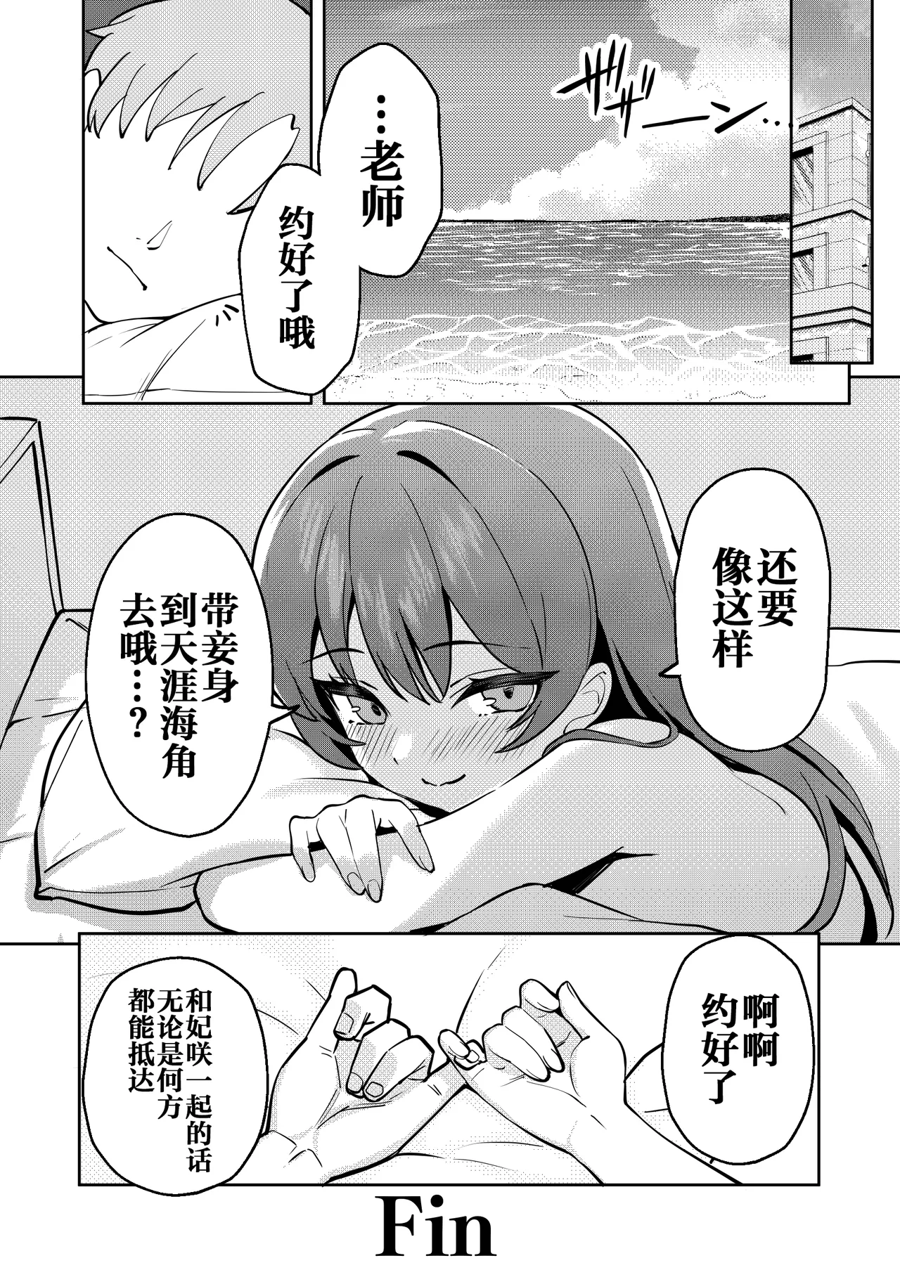 Monshu-sama to Manatsu no Adventure | 门主大人与盛夏的艳遇♡ page 19 featuring kisaki ryuuge blue archive parody - swimsuit bikini hentai manga - read online free