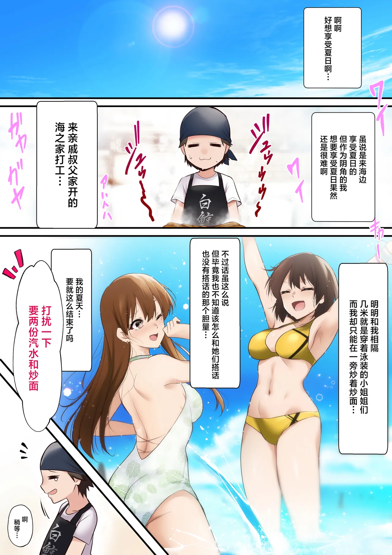 Page 2 of [HELLTER SKELTER (kaiga)] Umi no Ie de Baito shitetara Kuro Gyaru Doukyuusei ni Gyaku Nan sarete Asedaku Doutei Sotsugyou shita Natsu no Hi [Chinese]