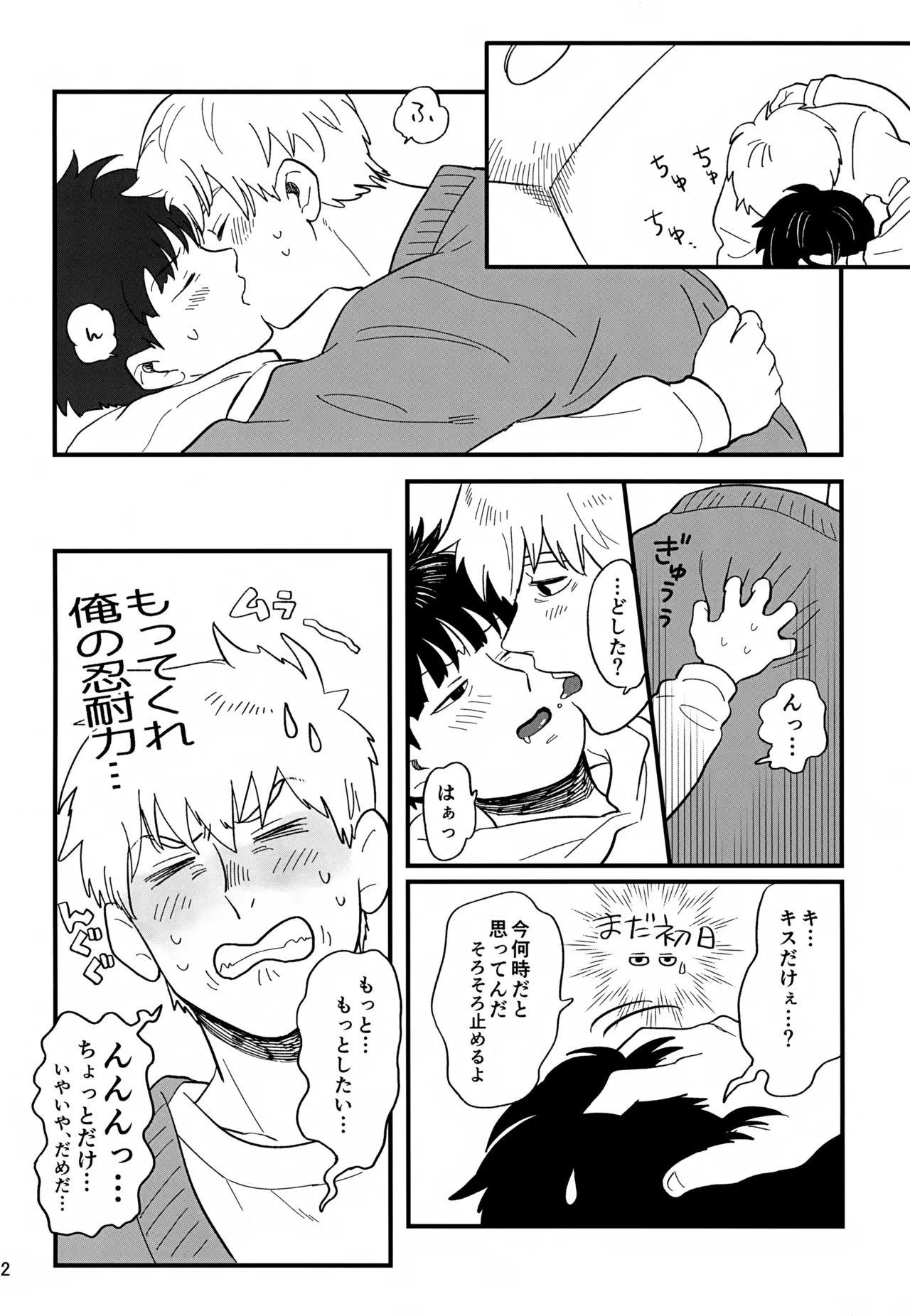 Issho ni Kurashite ii Desu ka? Kai page 12 featuring shigeo kageyama mob psycho 100 parody - yaoi males only hentai manga - read online free